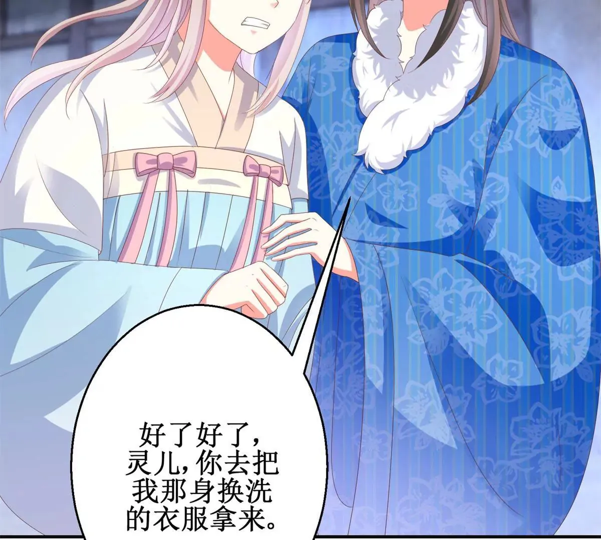 第98话 姐妹疏离 第11页