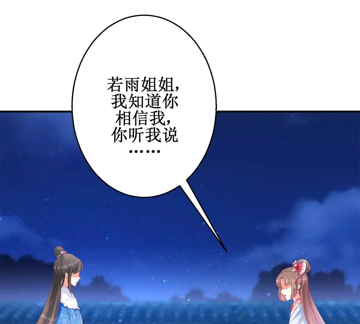 第98话 姐妹疏离 第14页