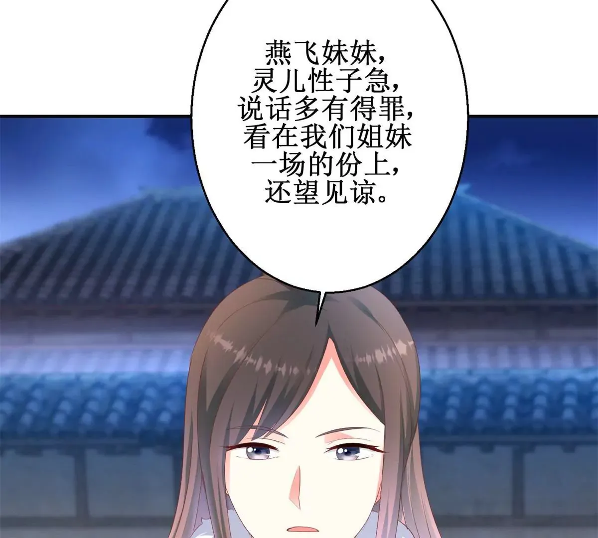 第98话 姐妹疏离 第16页