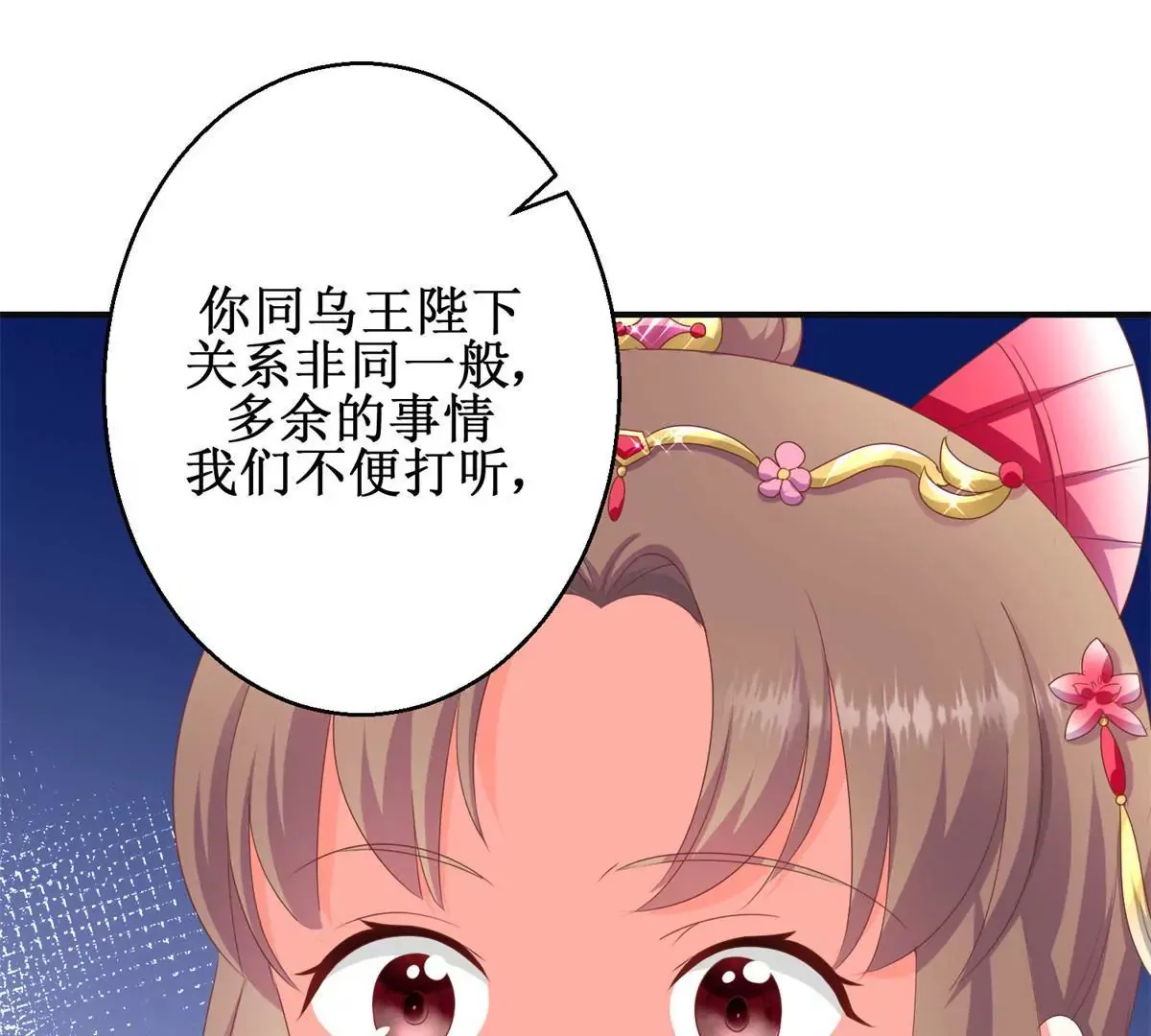第98话 姐妹疏离 第19页