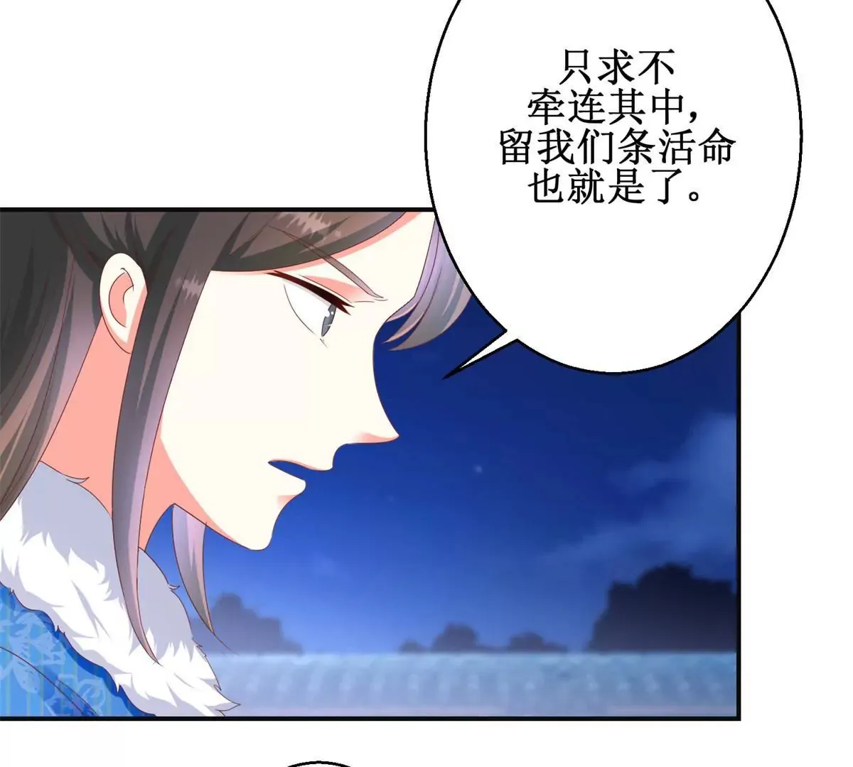 第98话 姐妹疏离 第21页