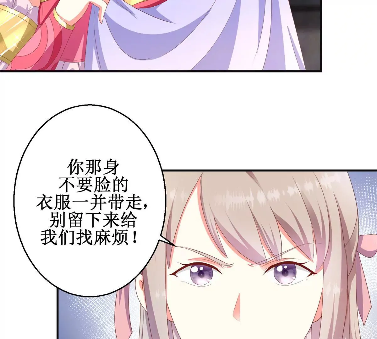 第98话 姐妹疏离 第27页