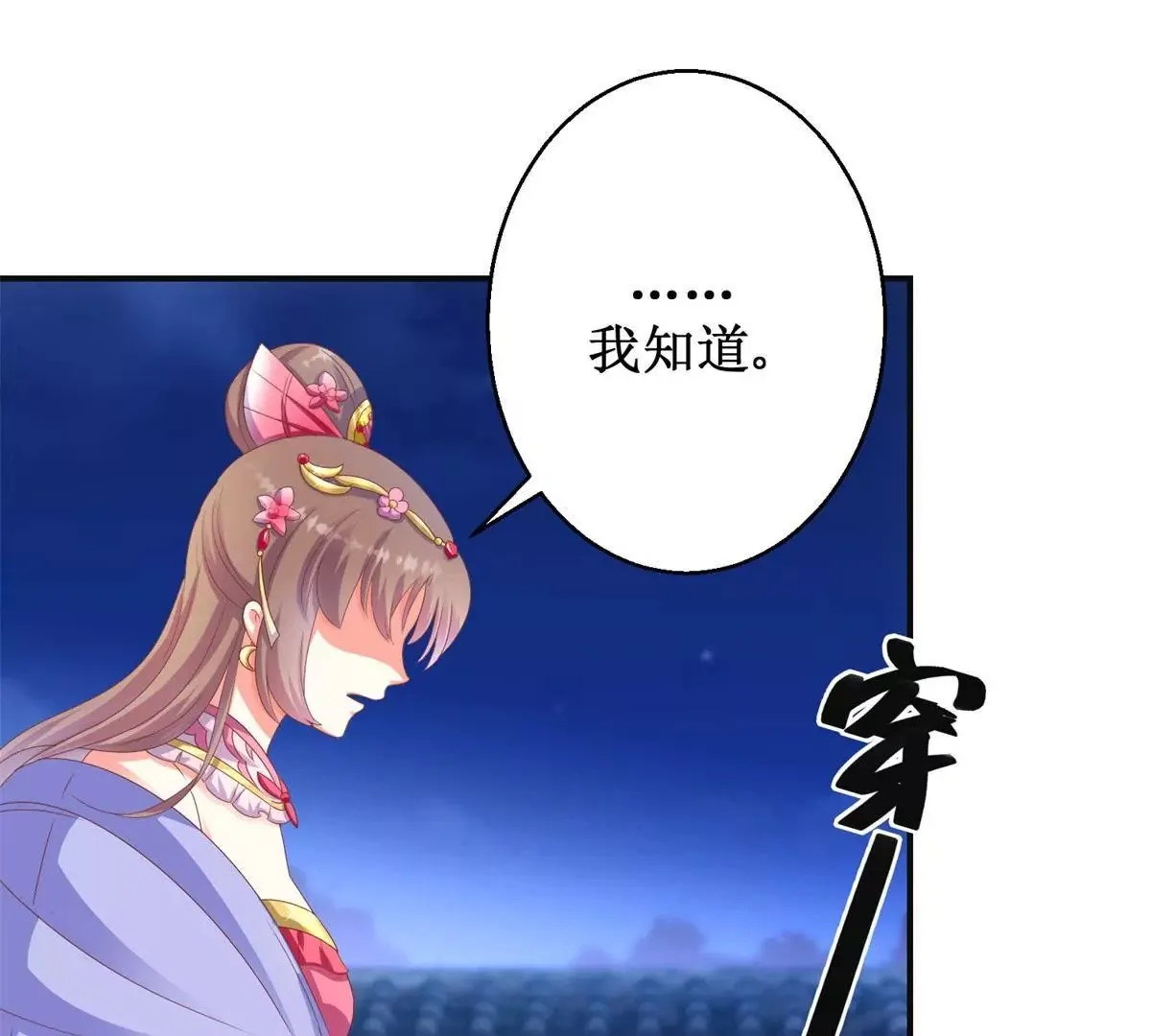 第98话 姐妹疏离 第29页