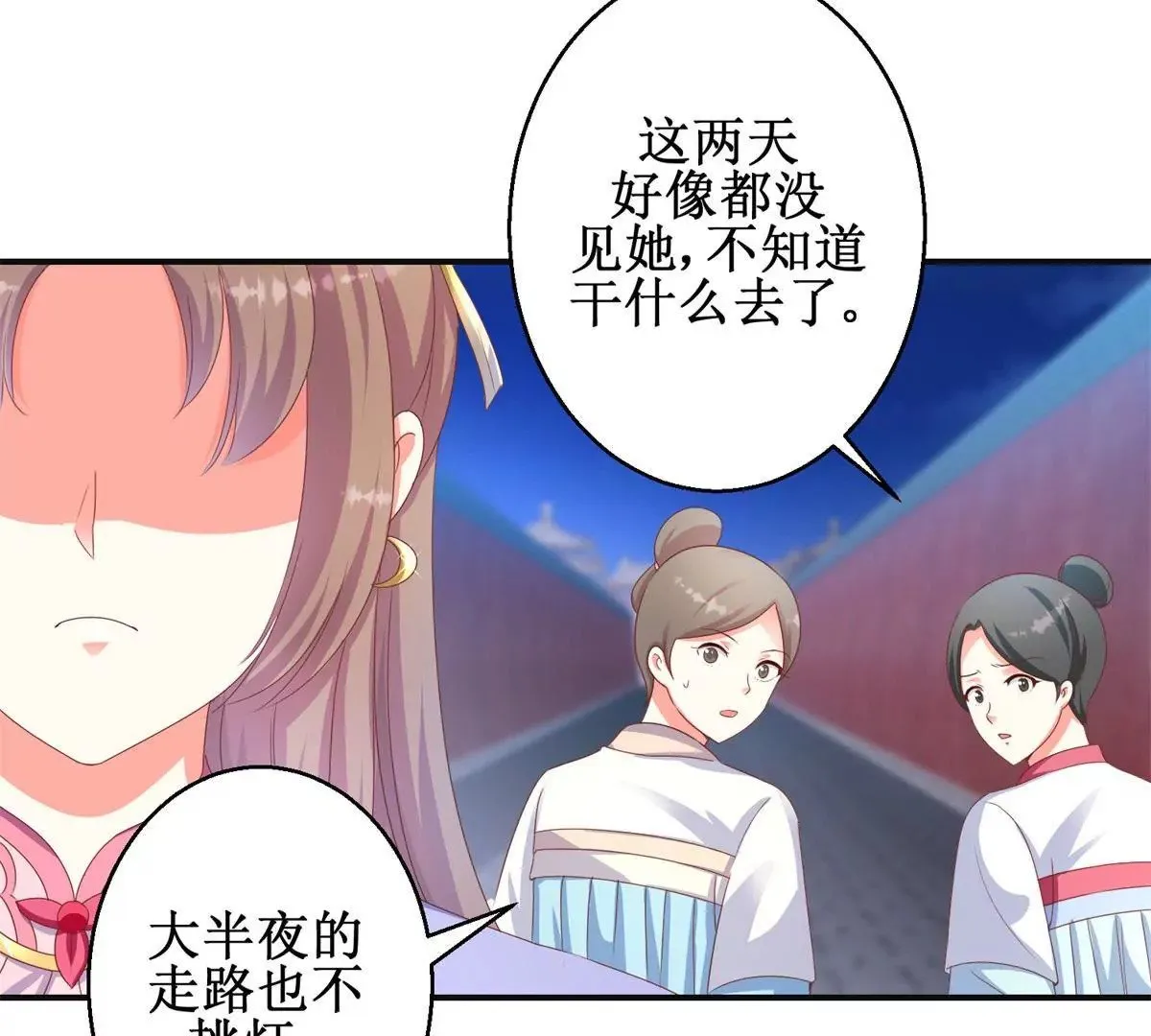 第98话 姐妹疏离 第46页