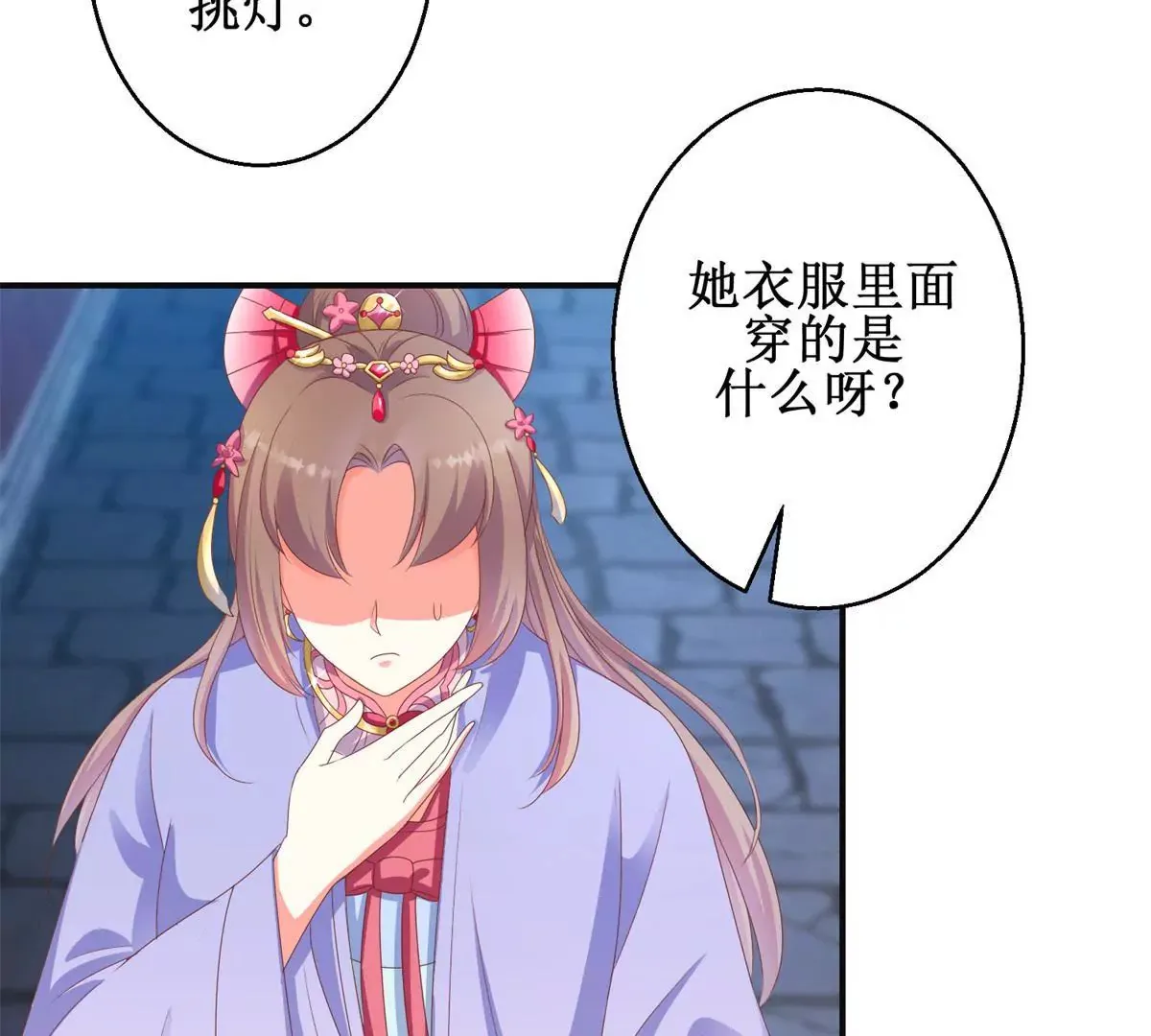 第98话 姐妹疏离 第47页
