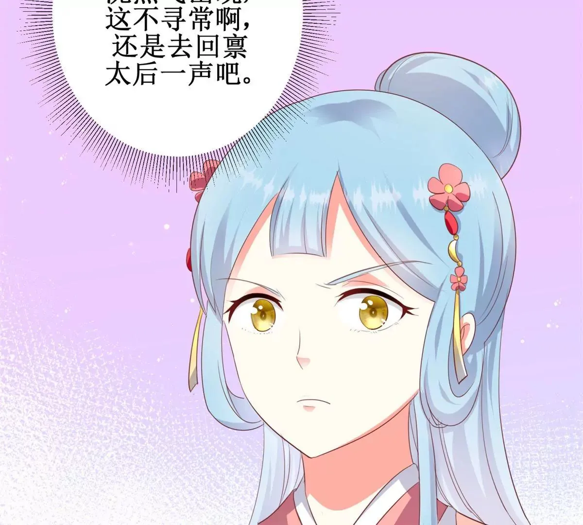 第98话 姐妹疏离 第56页