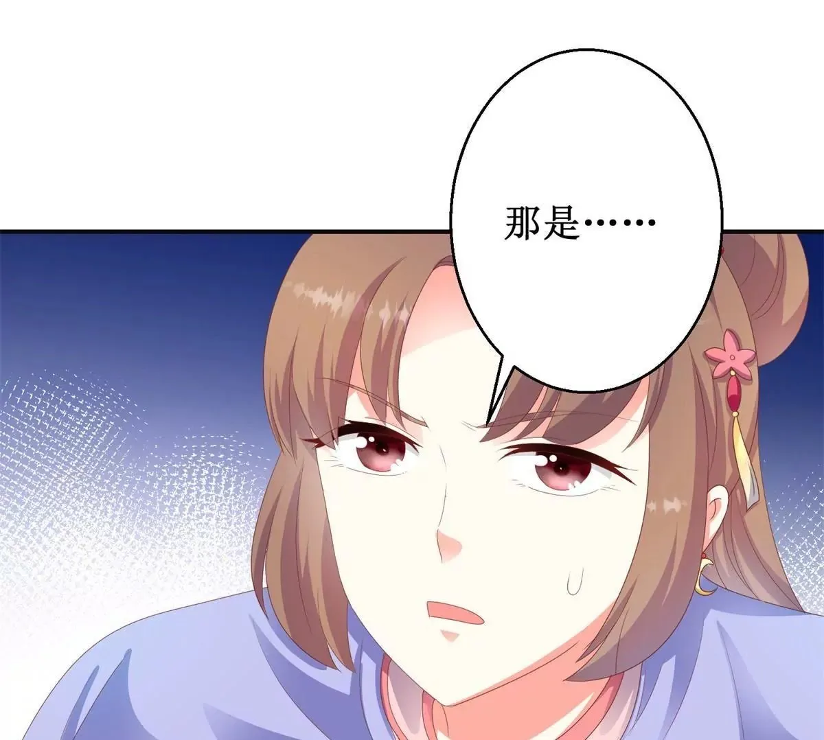 第99话 月光下的舞娘 第50页