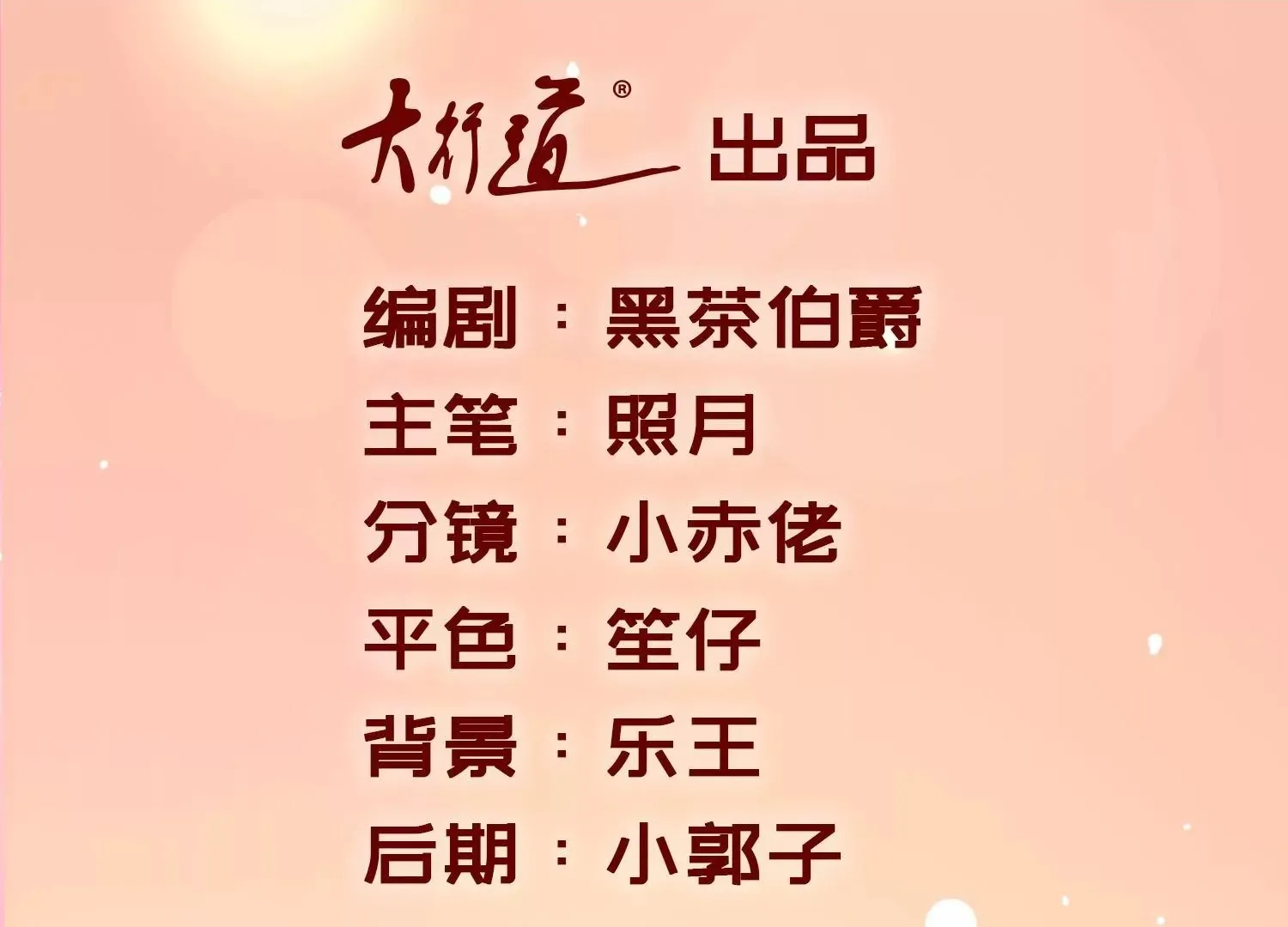 第99话 月光下的舞娘 第63页