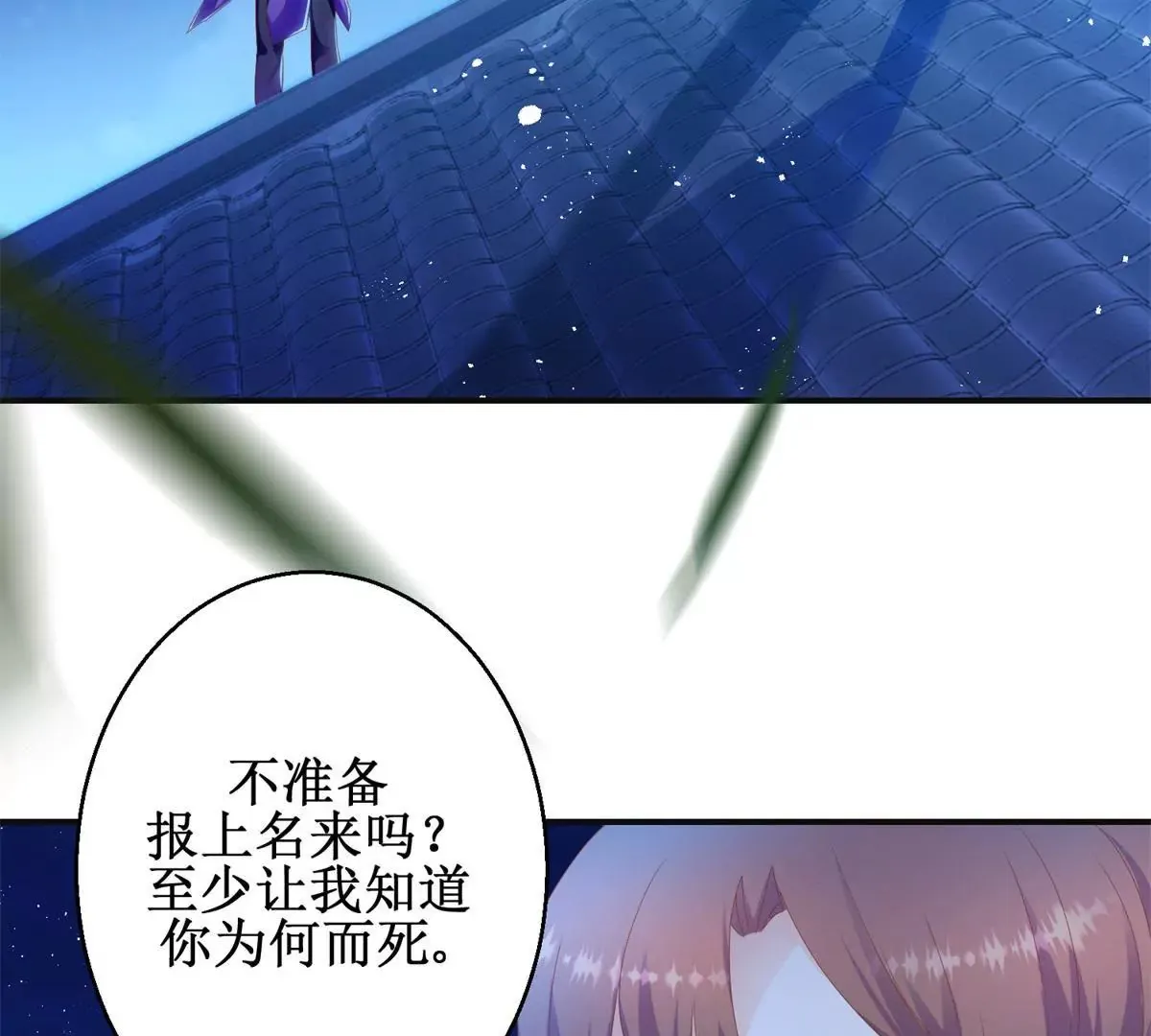 第100话 蛇形软剑 第6页