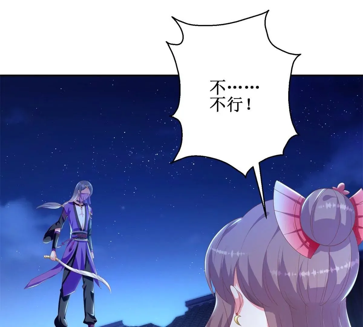 第100话 蛇形软剑 第19页