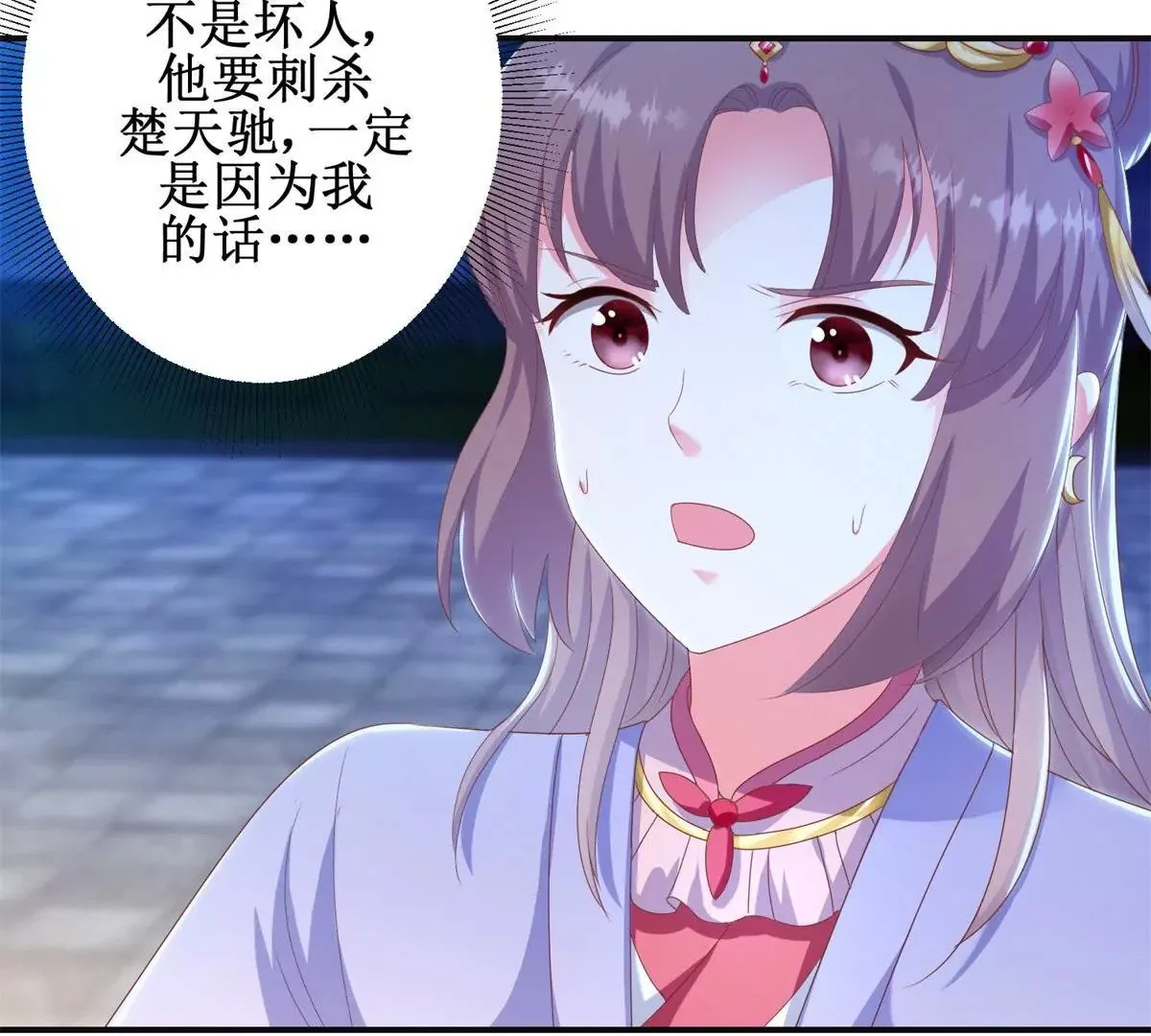 第100话 蛇形软剑 第21页