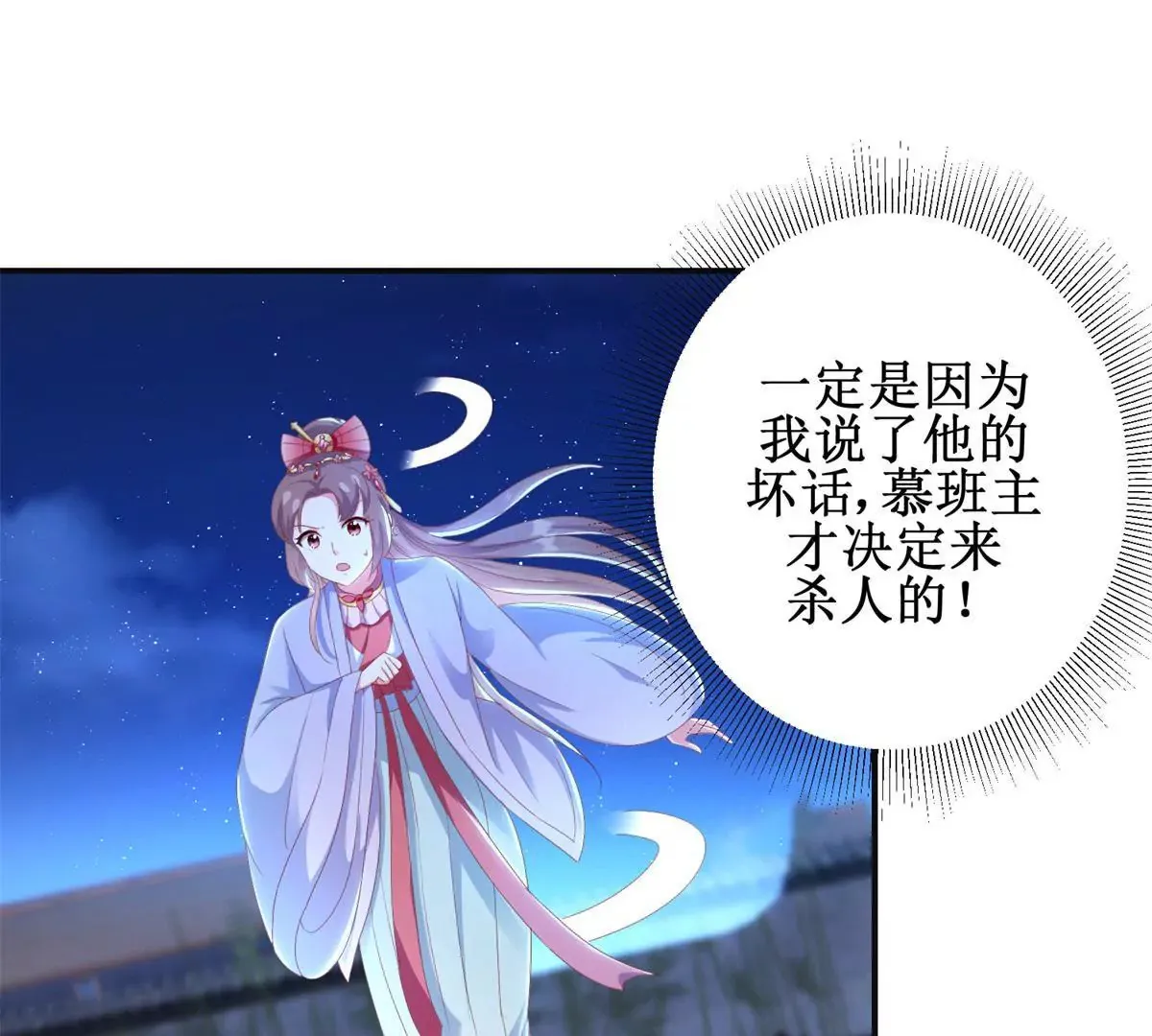 第100话 蛇形软剑 第22页