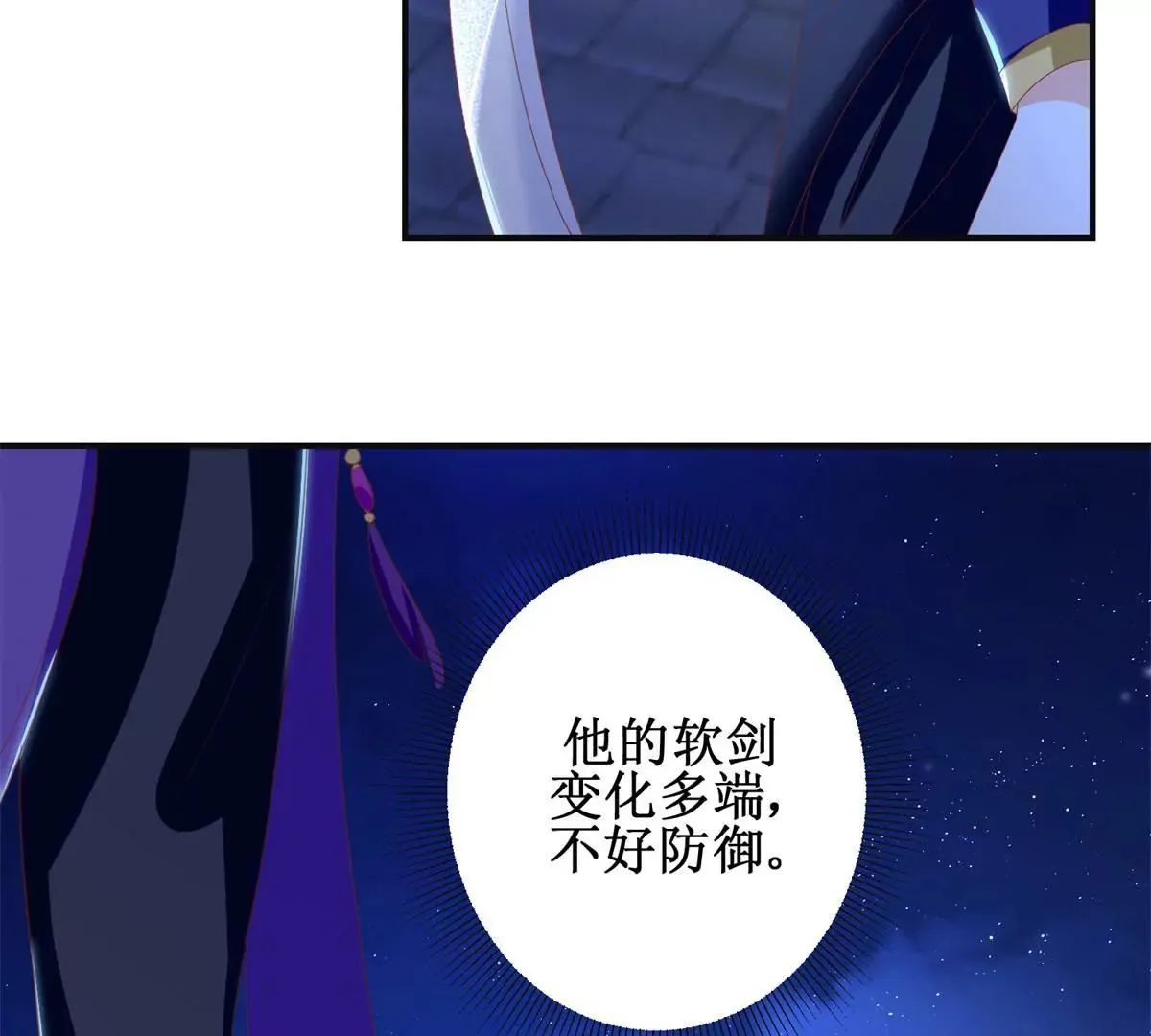 第100话 蛇形软剑 第35页