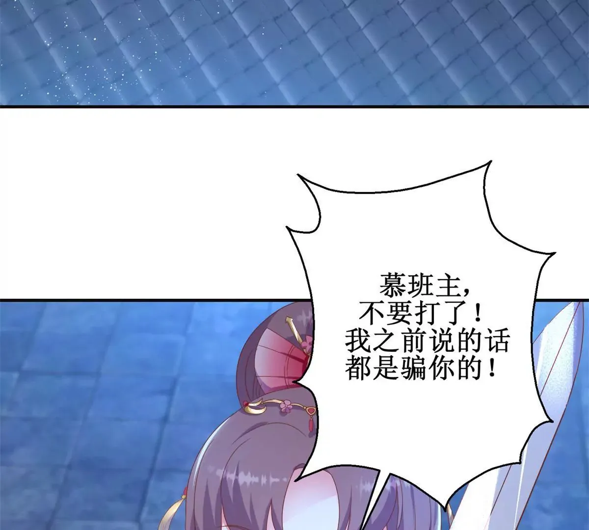 第100话 蛇形软剑 第41页