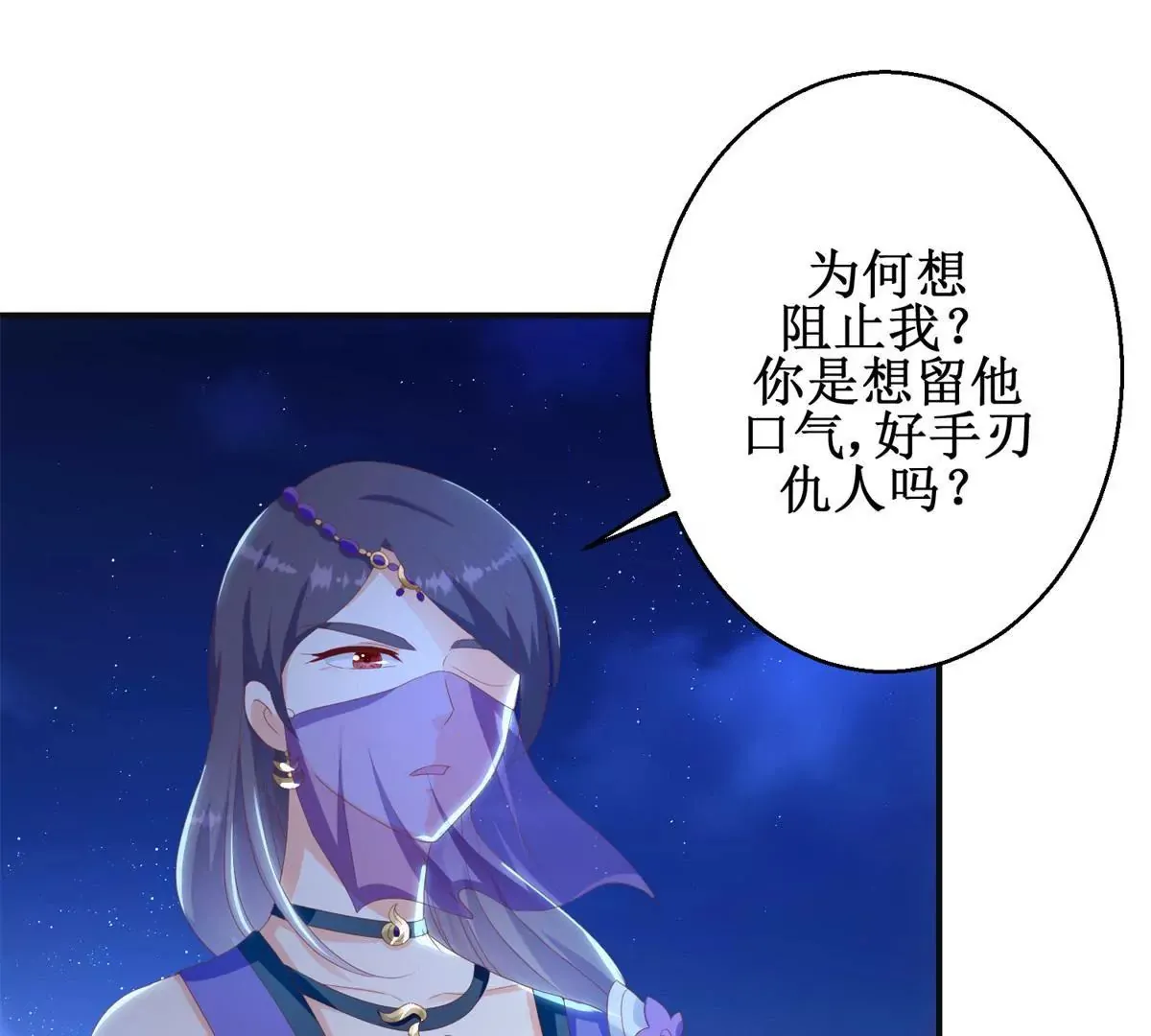 第100话 蛇形软剑 第44页