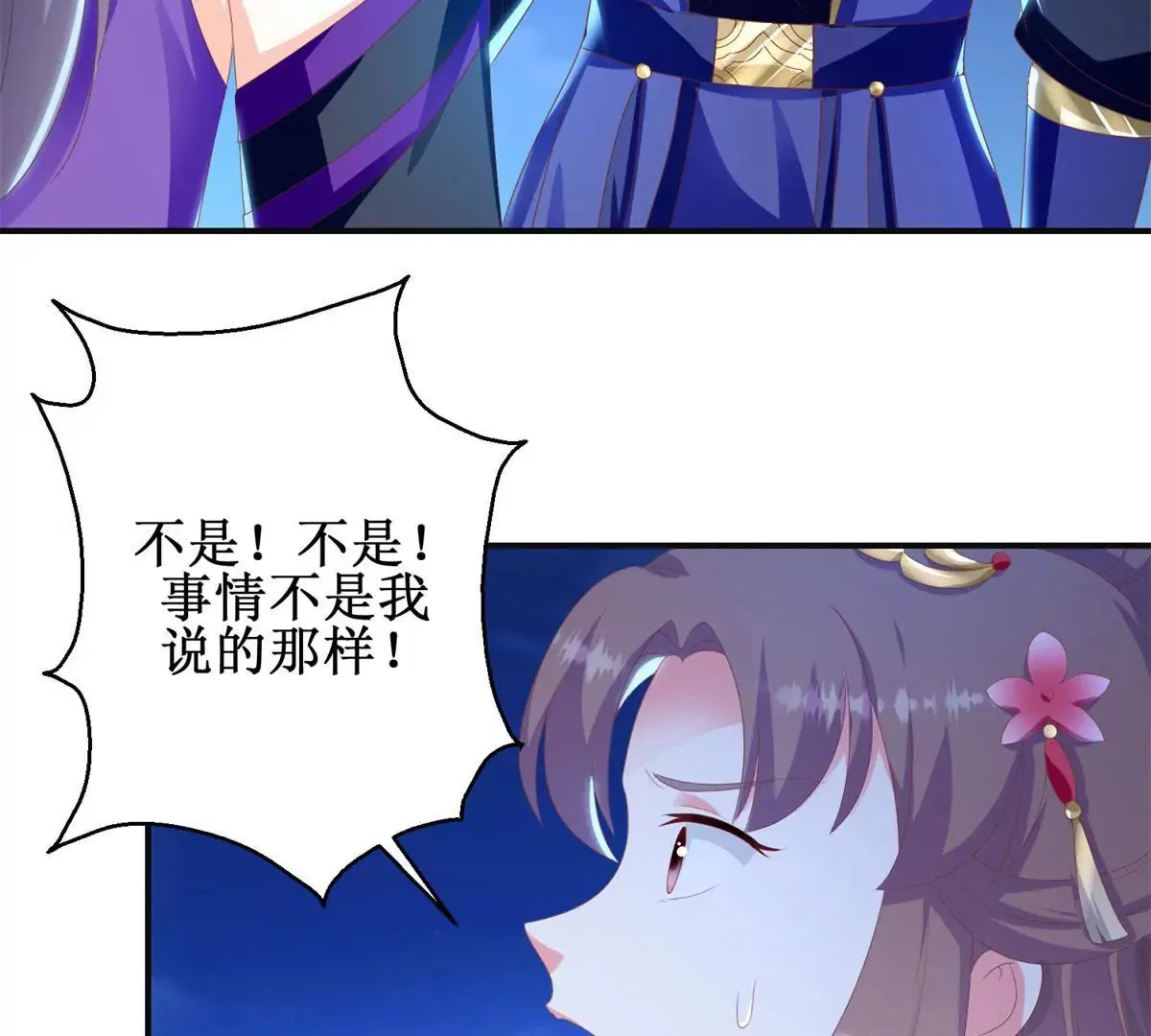 第100话 蛇形软剑 第47页