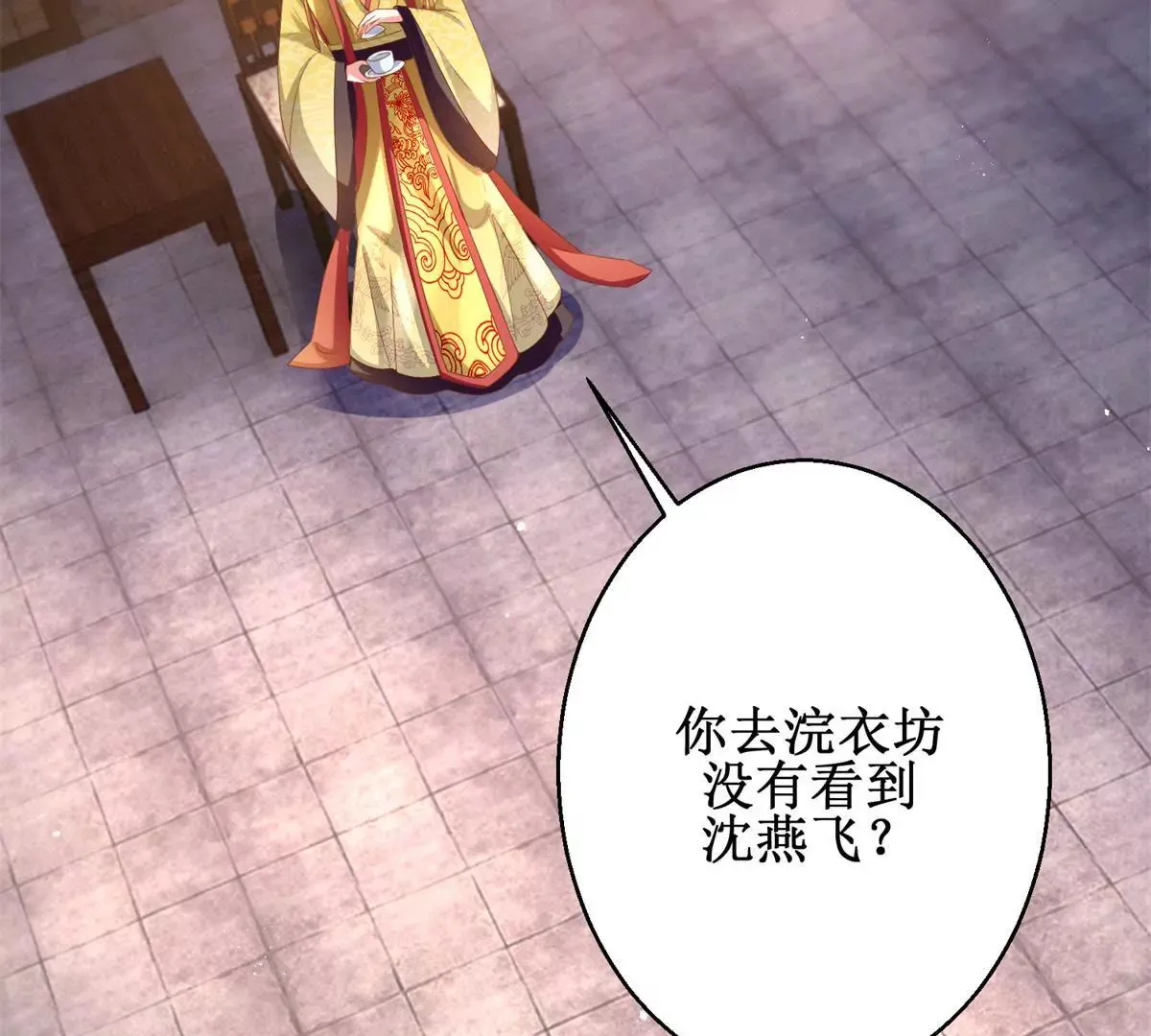 第101话 坐山观虎斗 第5页
