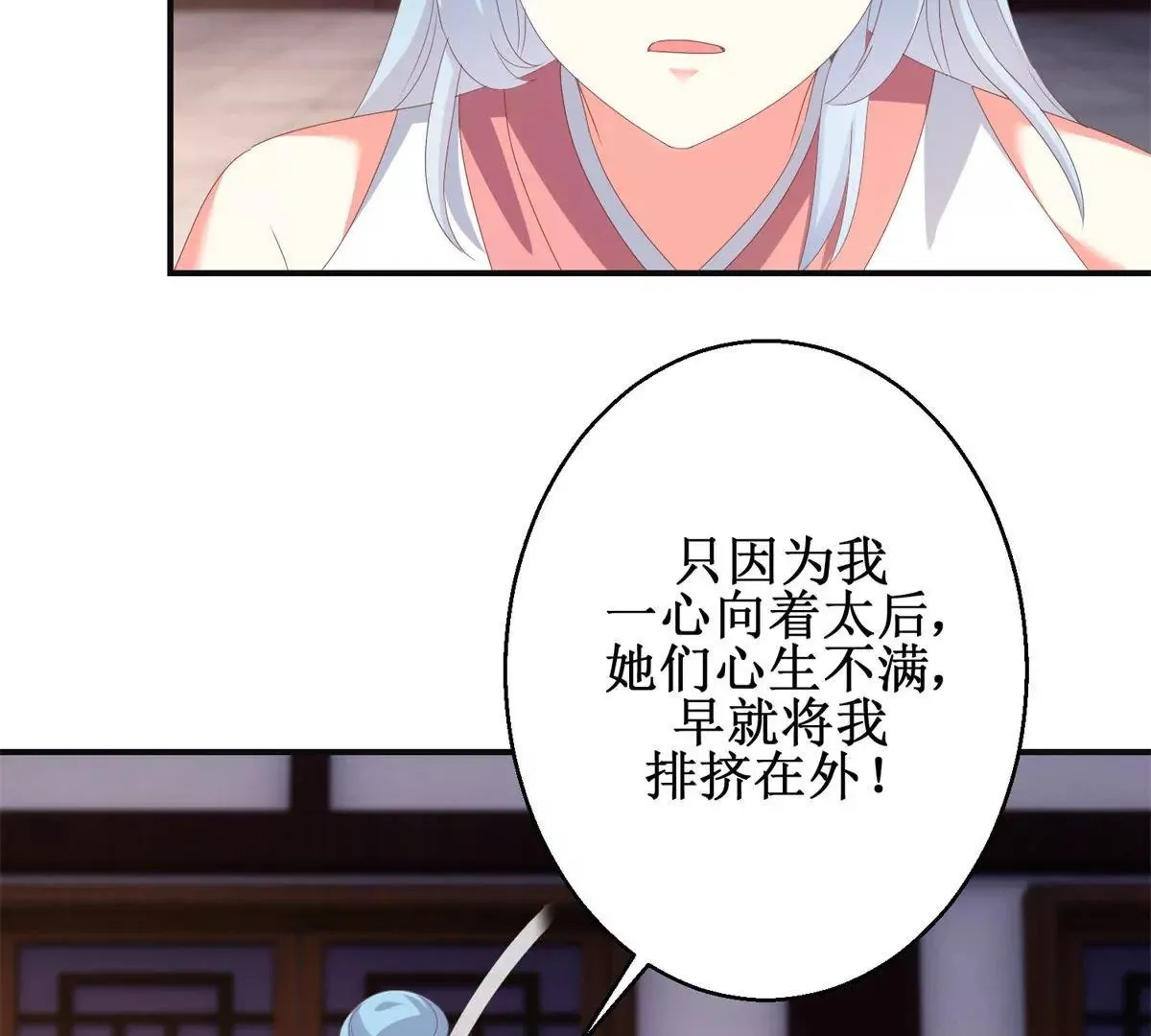 第101话 坐山观虎斗 第11页