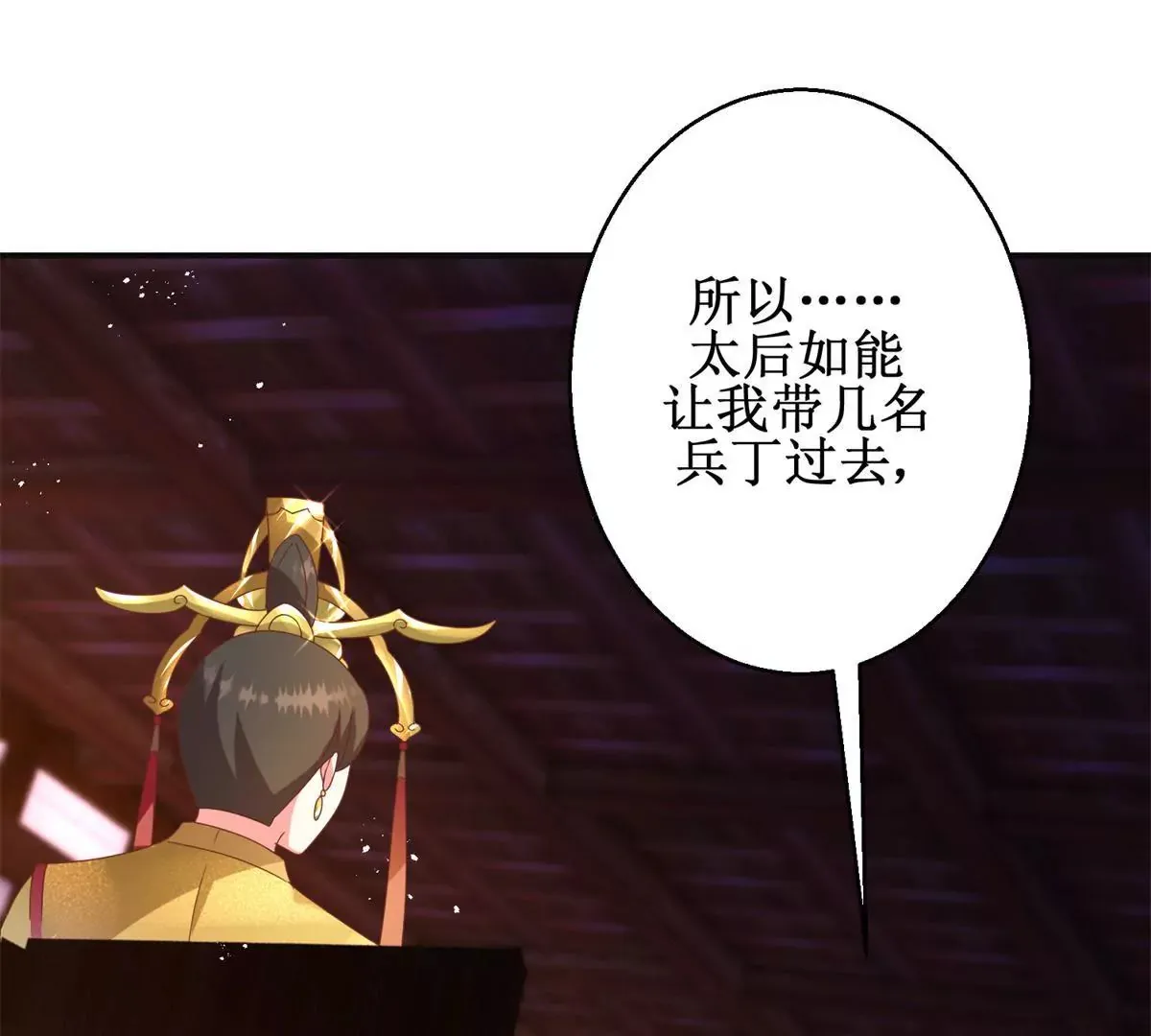第101话 坐山观虎斗 第14页