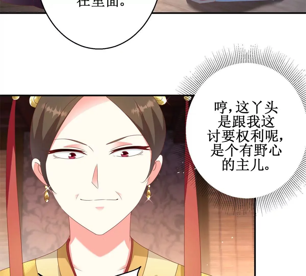 第101话 坐山观虎斗 第16页