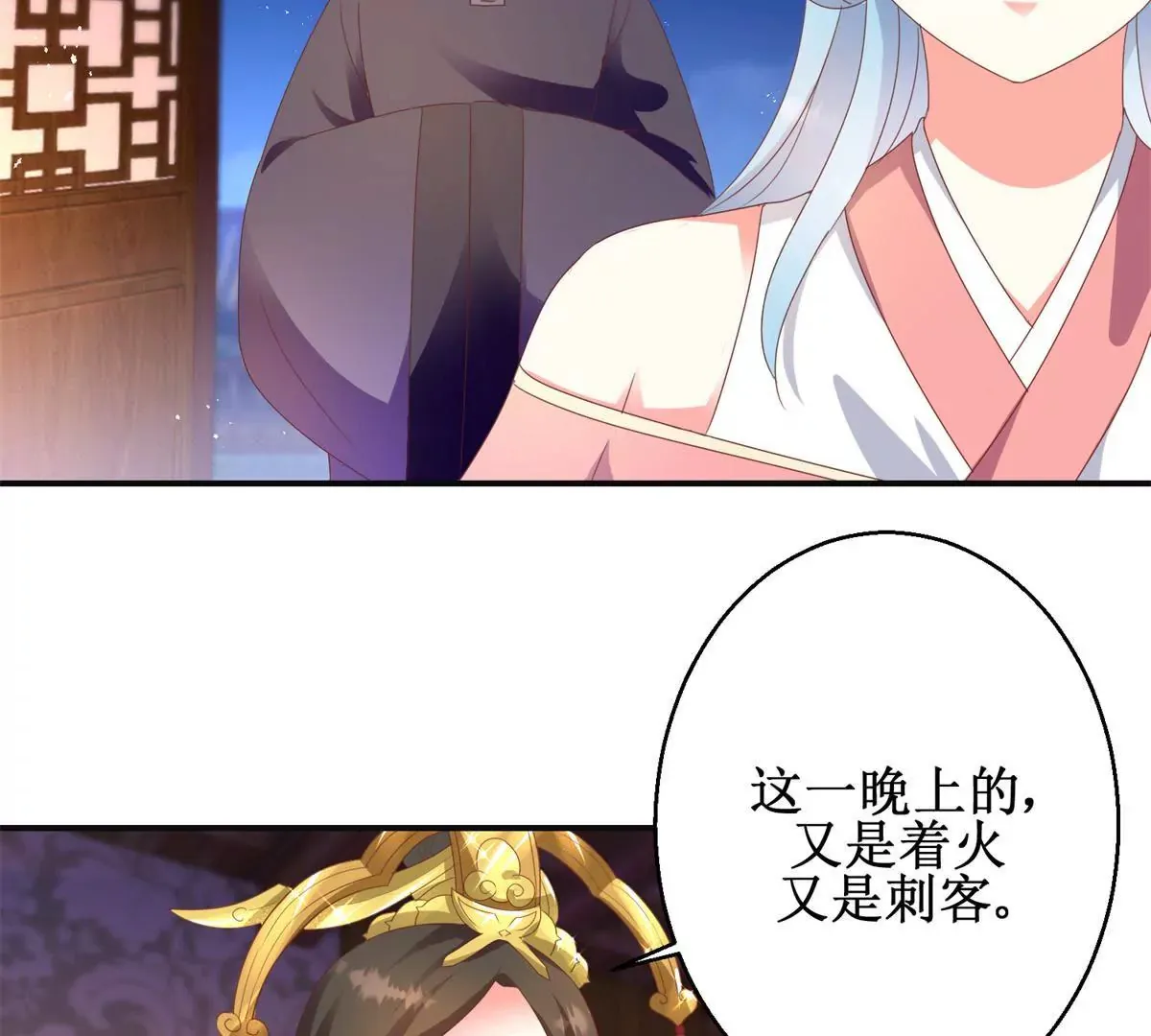 第101话 坐山观虎斗 第20页