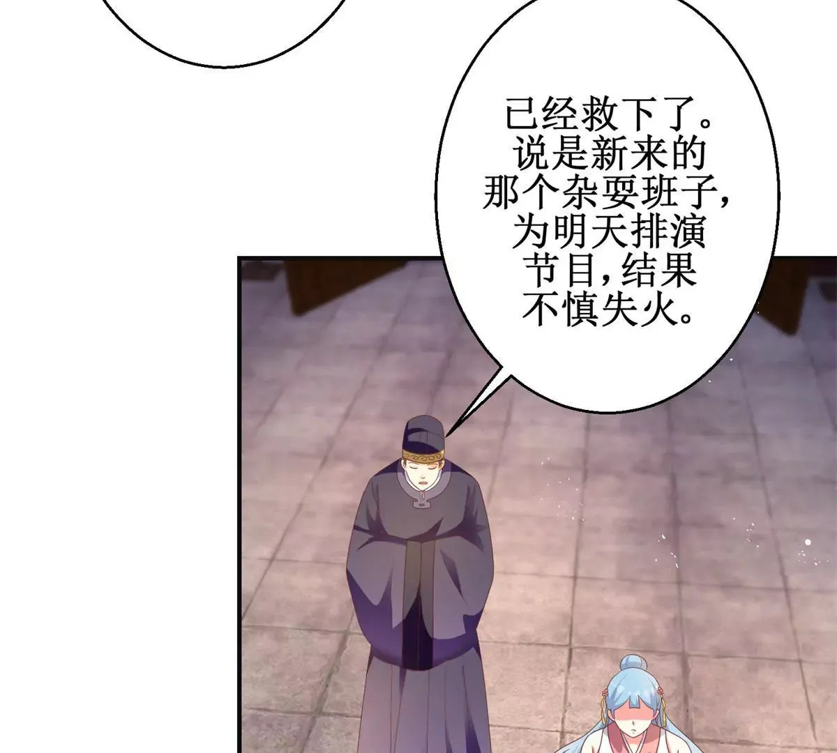 第101话 坐山观虎斗 第22页