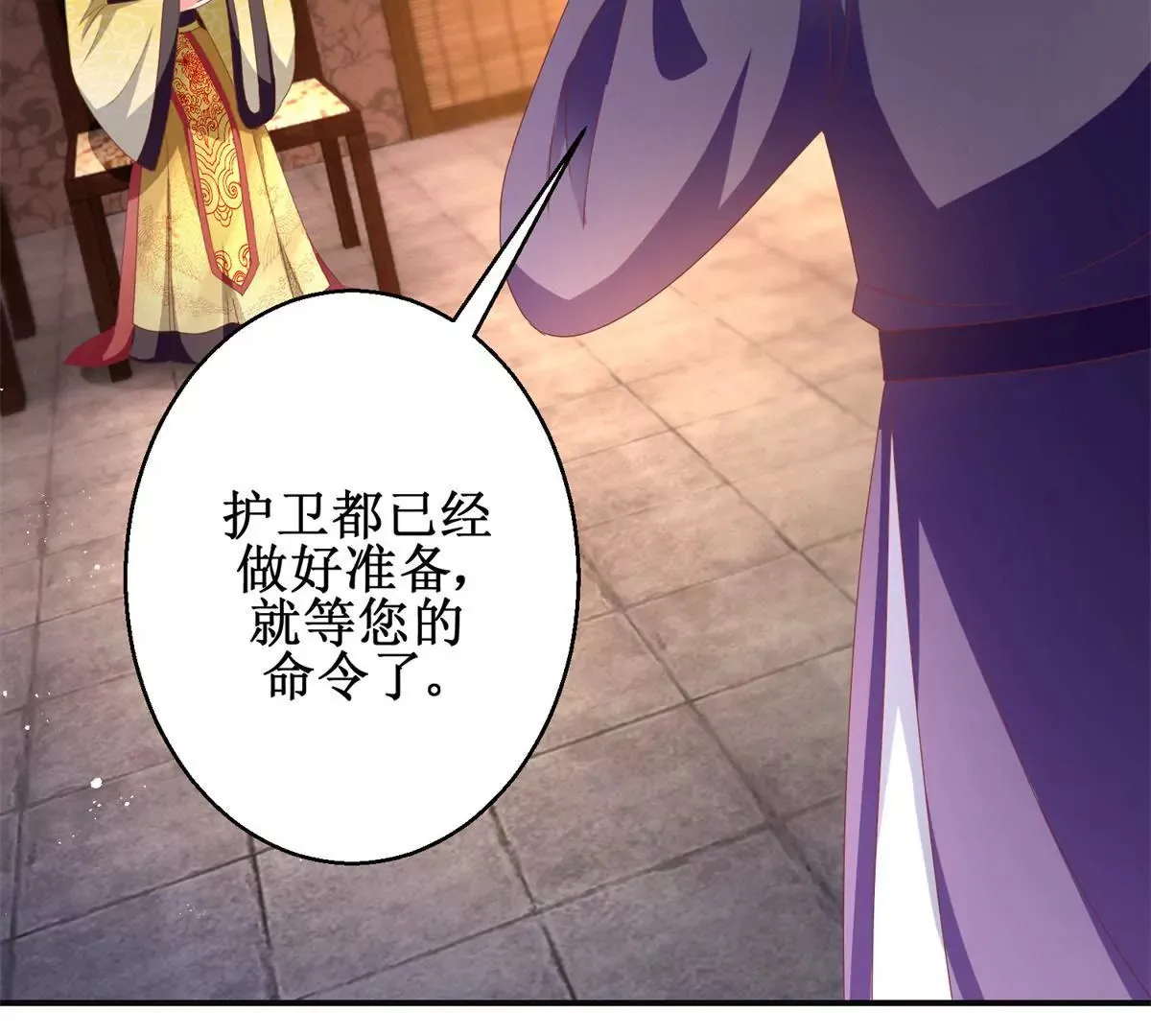 第101话 坐山观虎斗 第26页