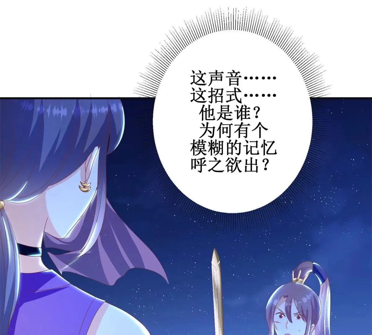 第101话 坐山观虎斗 第39页