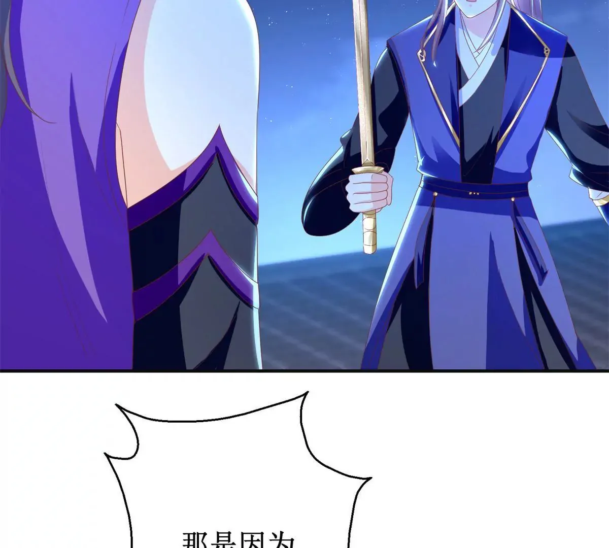 第101话 坐山观虎斗 第40页