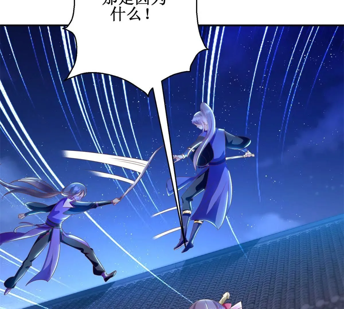 第101话 坐山观虎斗 第41页