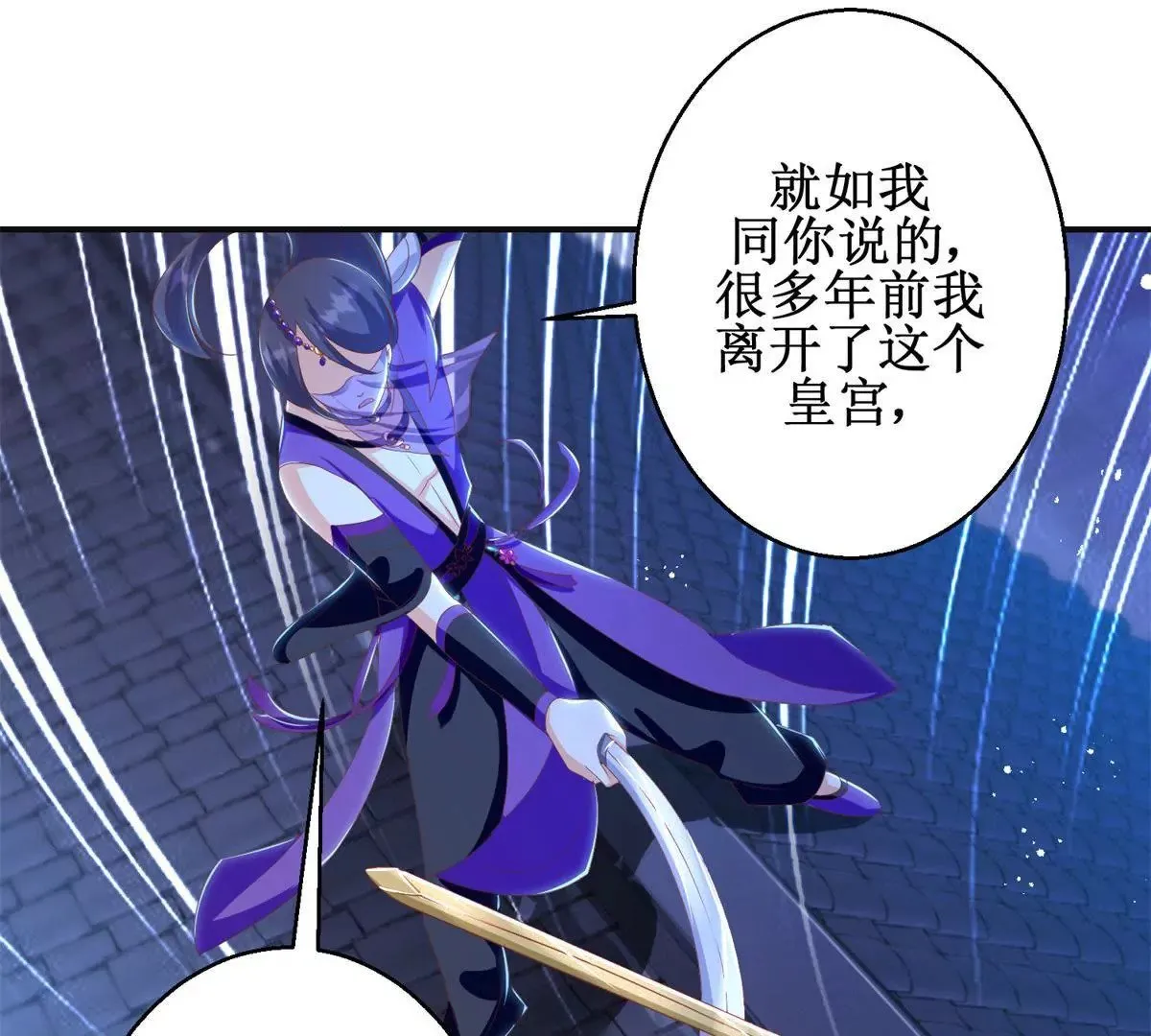 第101话 坐山观虎斗 第44页