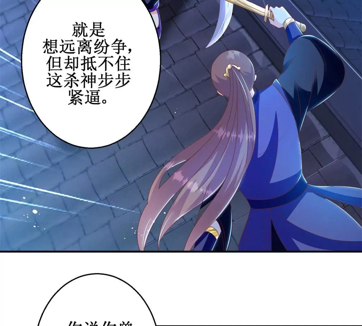 第101话 坐山观虎斗 第45页