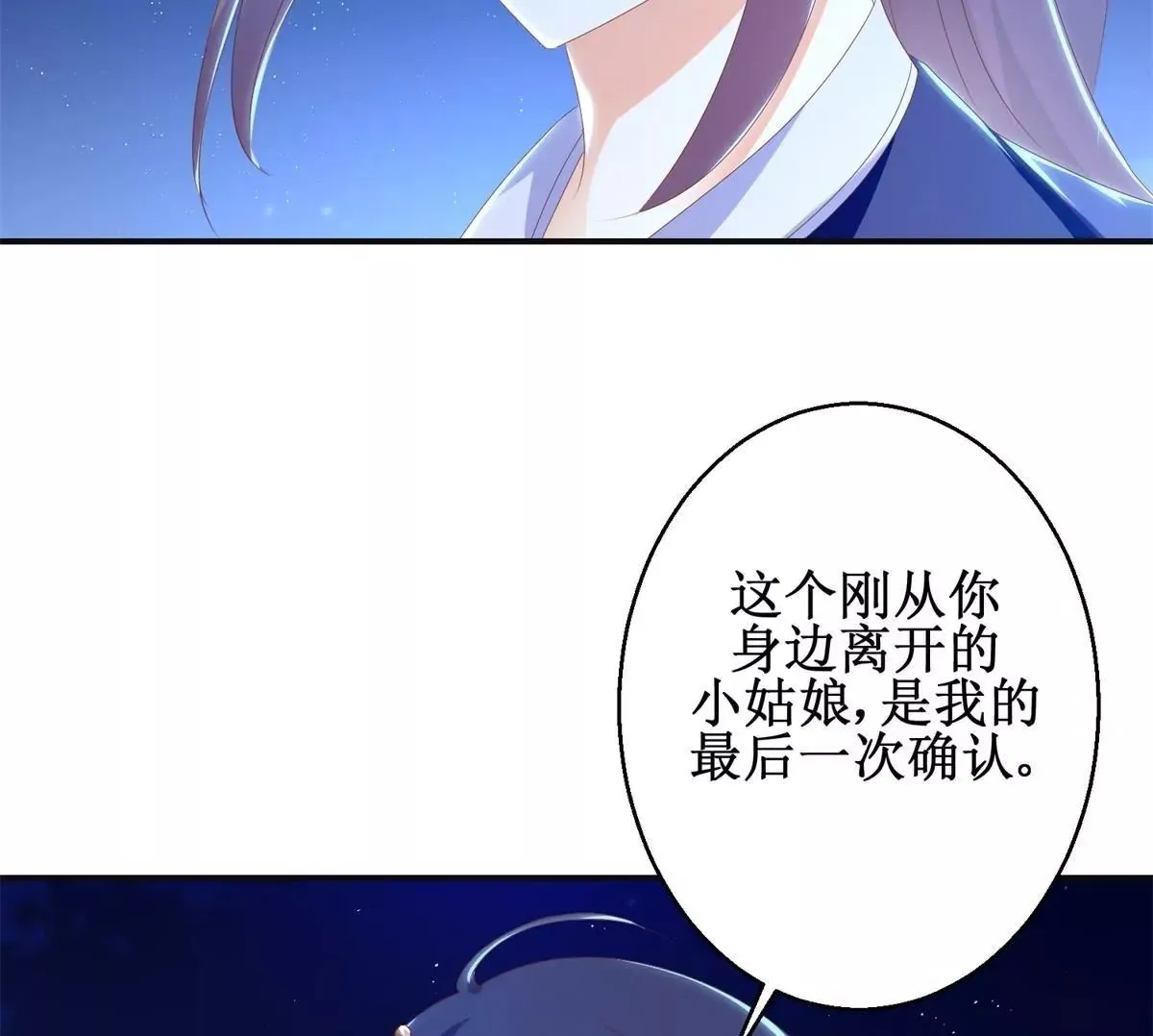 第101话 坐山观虎斗 第50页
