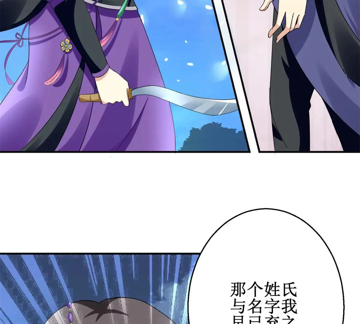 第102话 兄长楚翎枭 第6页