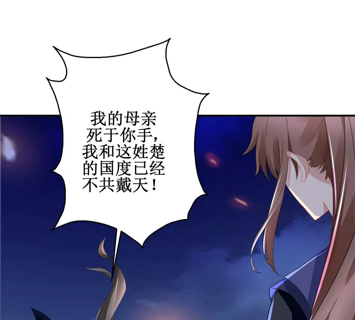 第102话 兄长楚翎枭 第9页