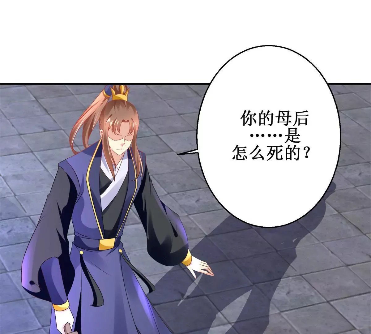 第102话 兄长楚翎枭 第28页