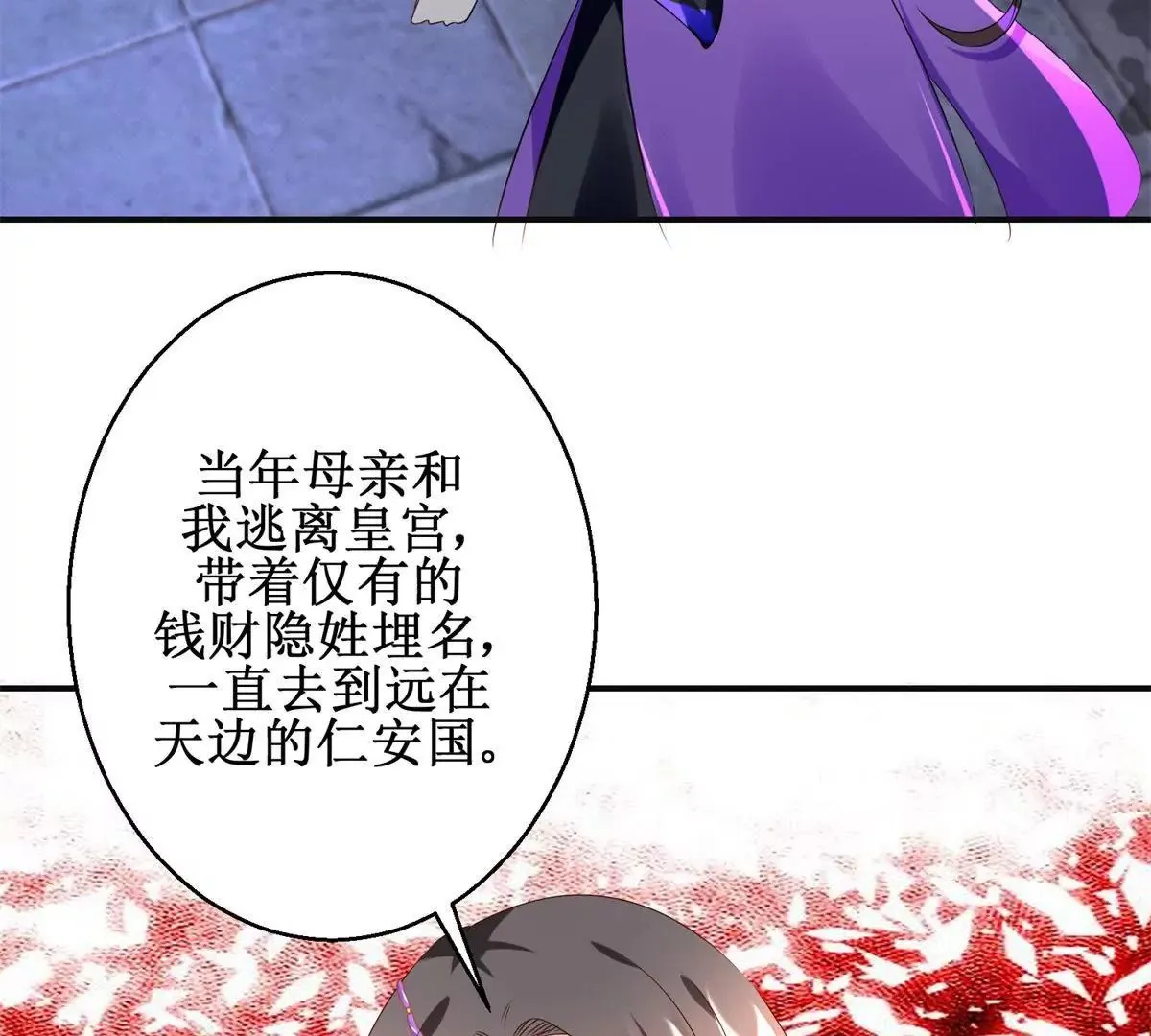 第102话 兄长楚翎枭 第30页