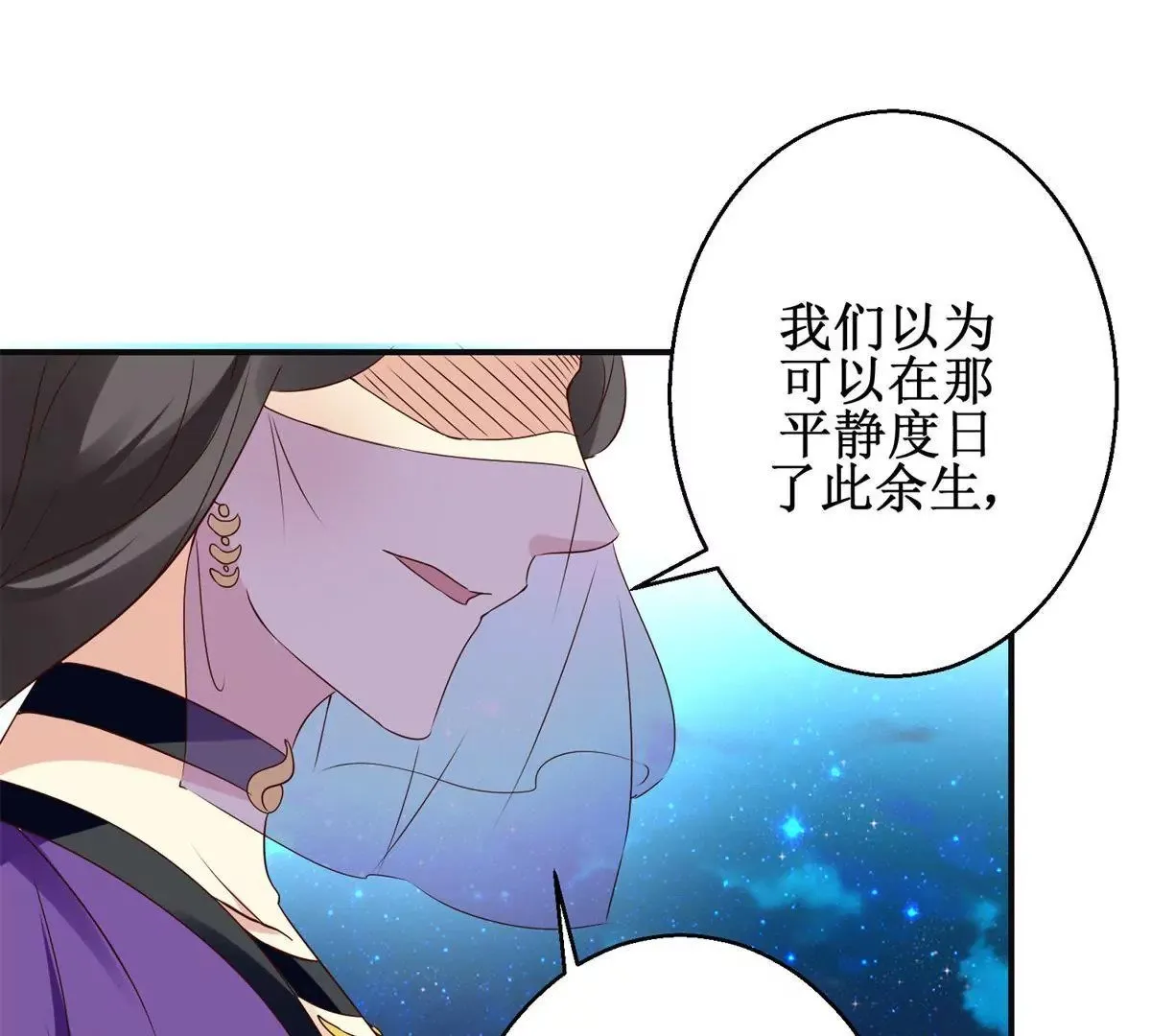 第102话 兄长楚翎枭 第33页