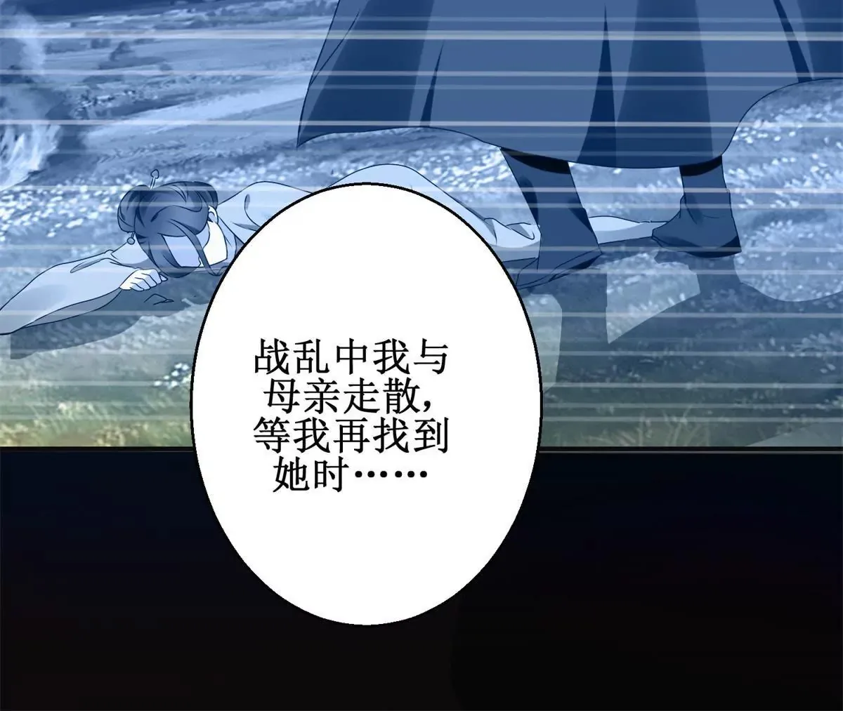 第102话 兄长楚翎枭 第36页