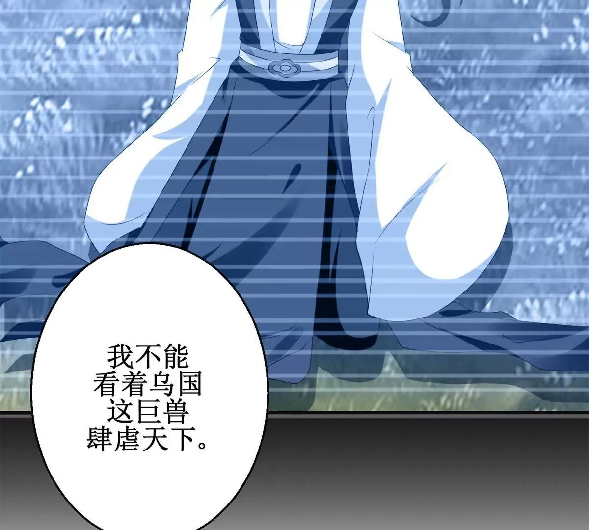 第102话 兄长楚翎枭 第38页