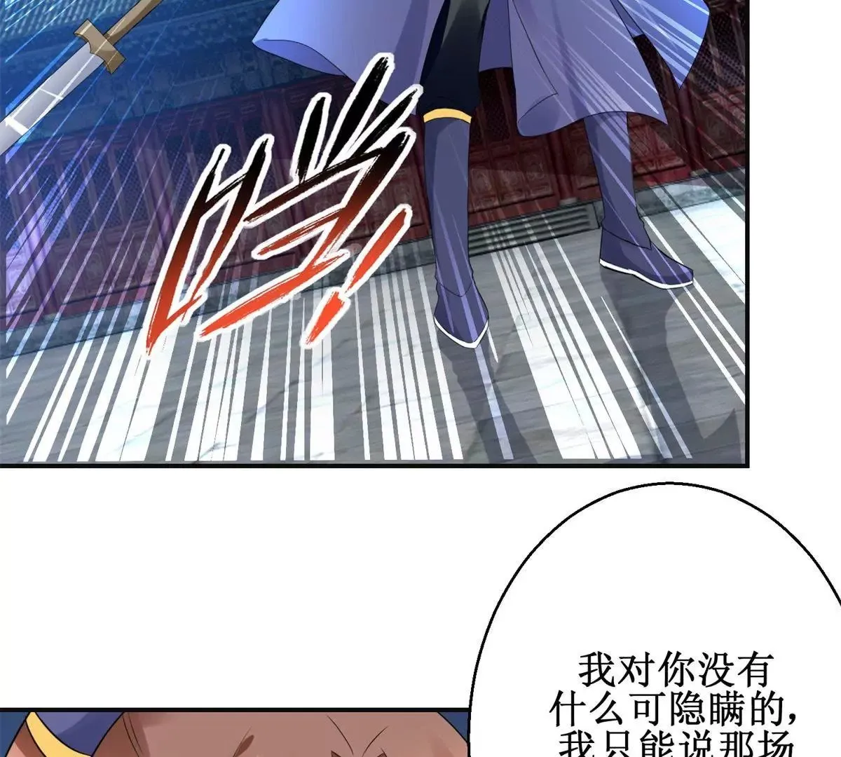第102话 兄长楚翎枭 第43页