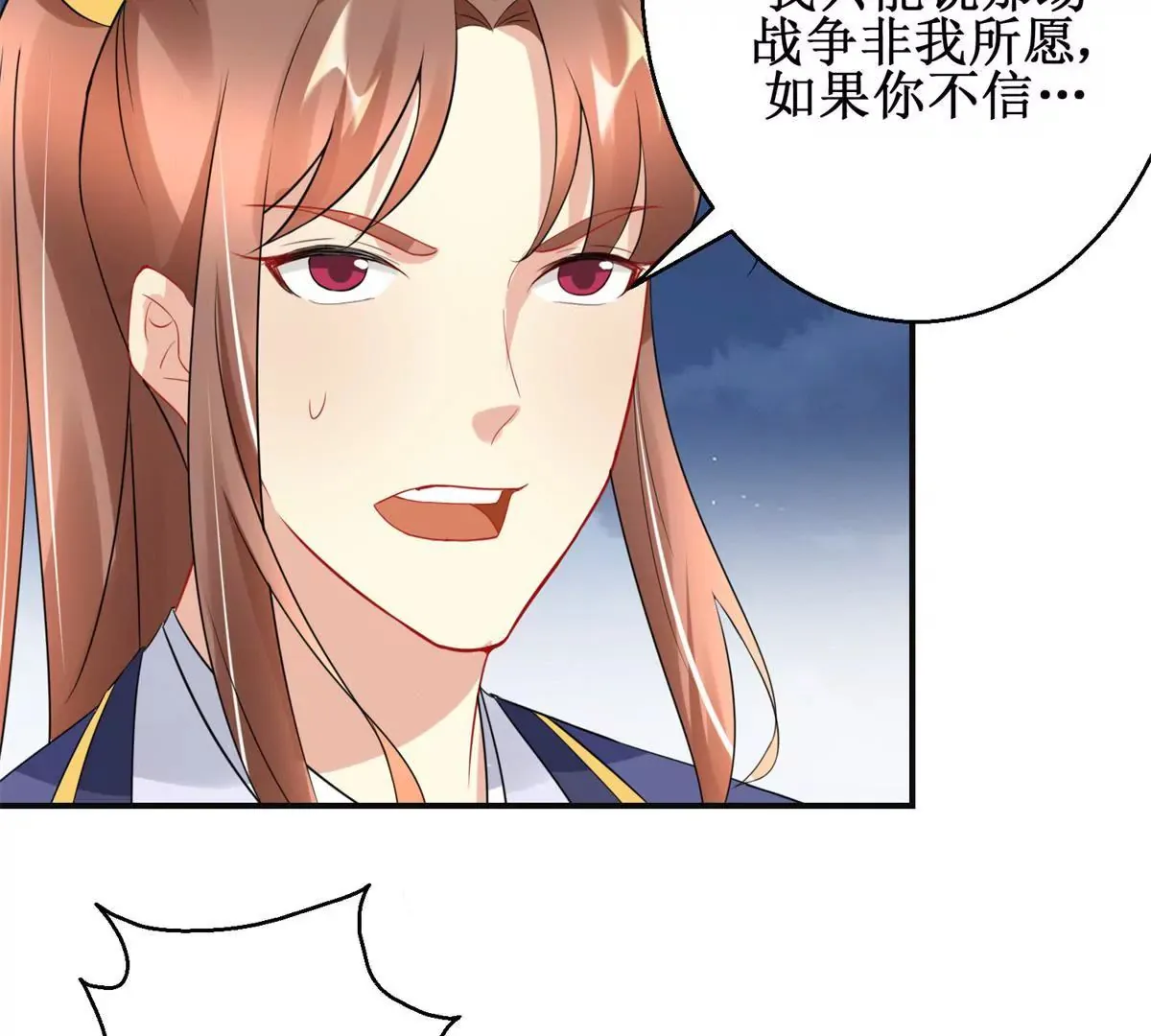 第102话 兄长楚翎枭 第44页