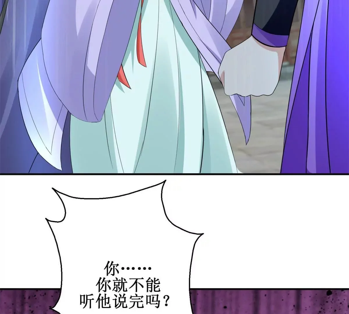 第102话 兄长楚翎枭 第53页