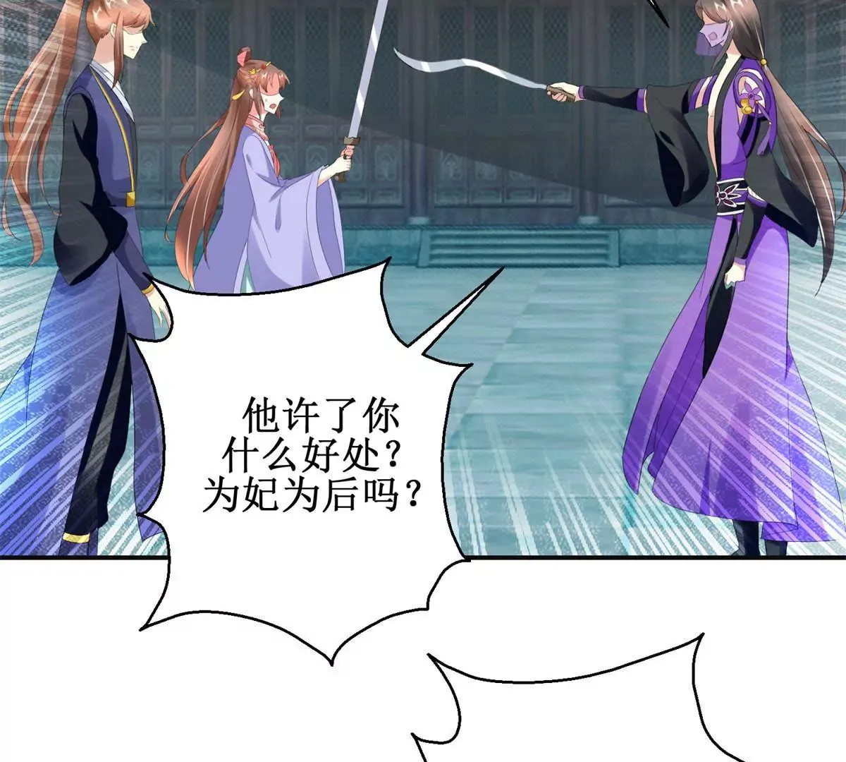 第102话 兄长楚翎枭 第58页