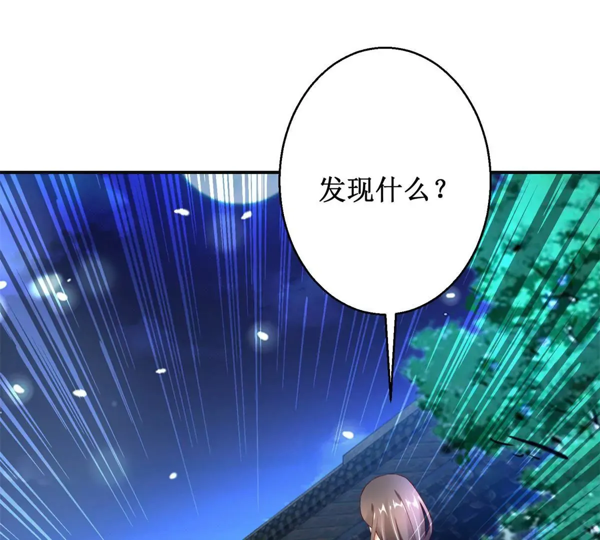 第103话 她想要我死 第4页