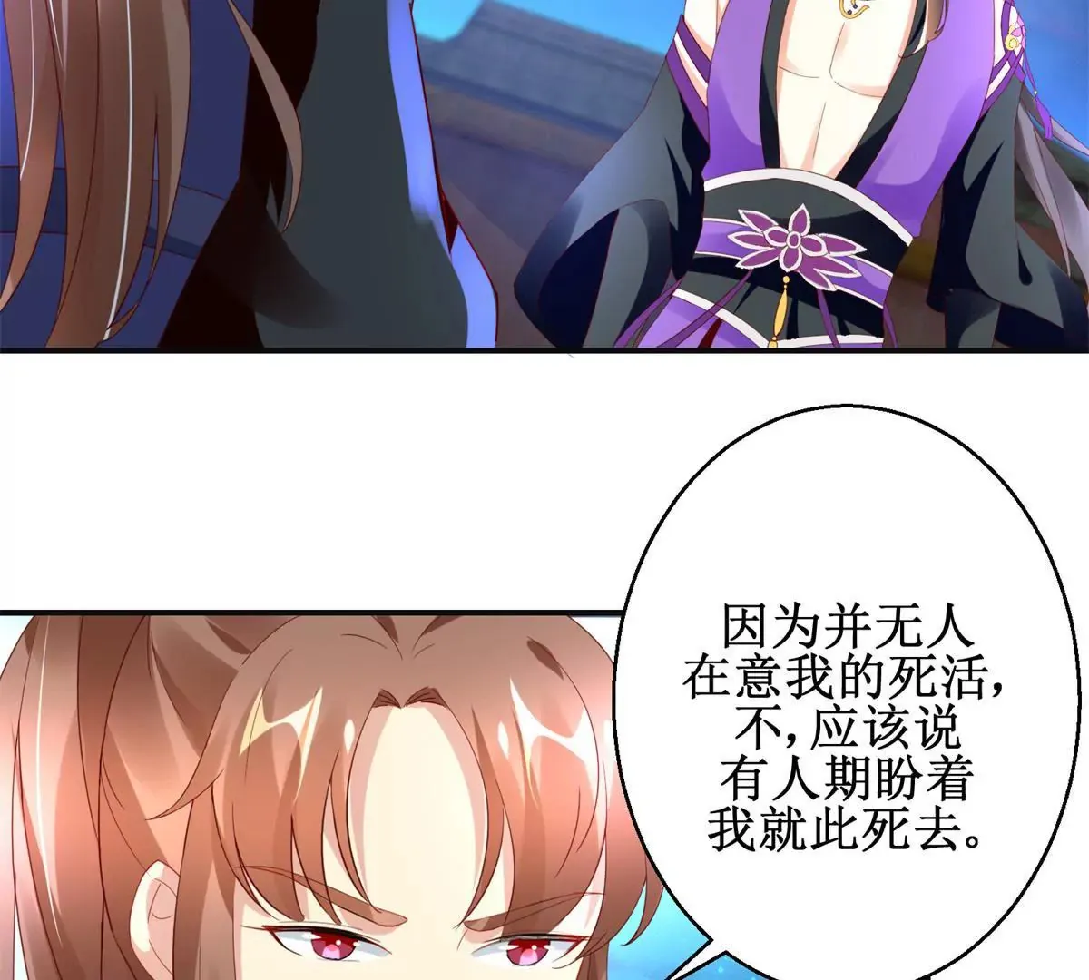 第103话 她想要我死 第15页