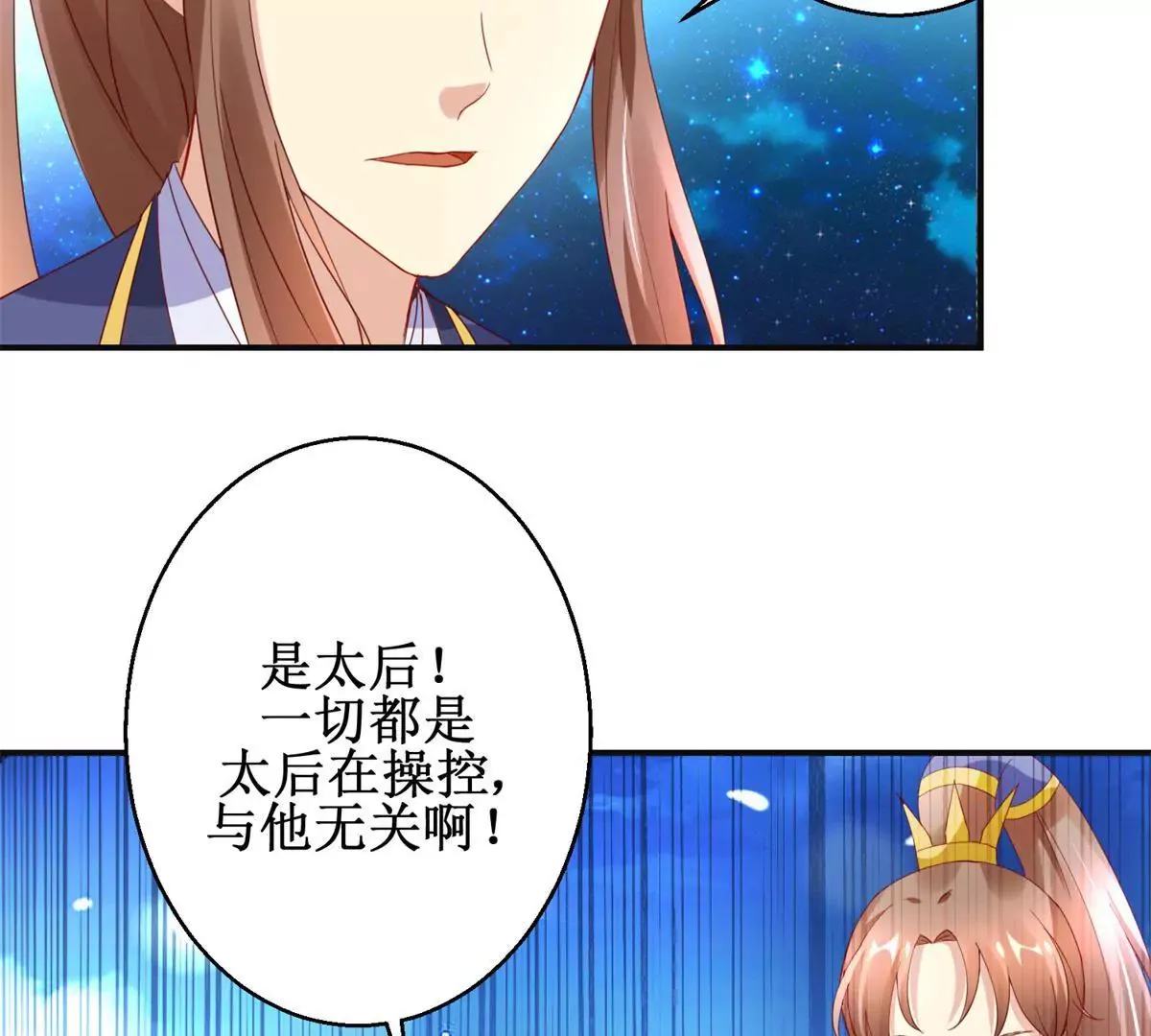 第103话 她想要我死 第16页