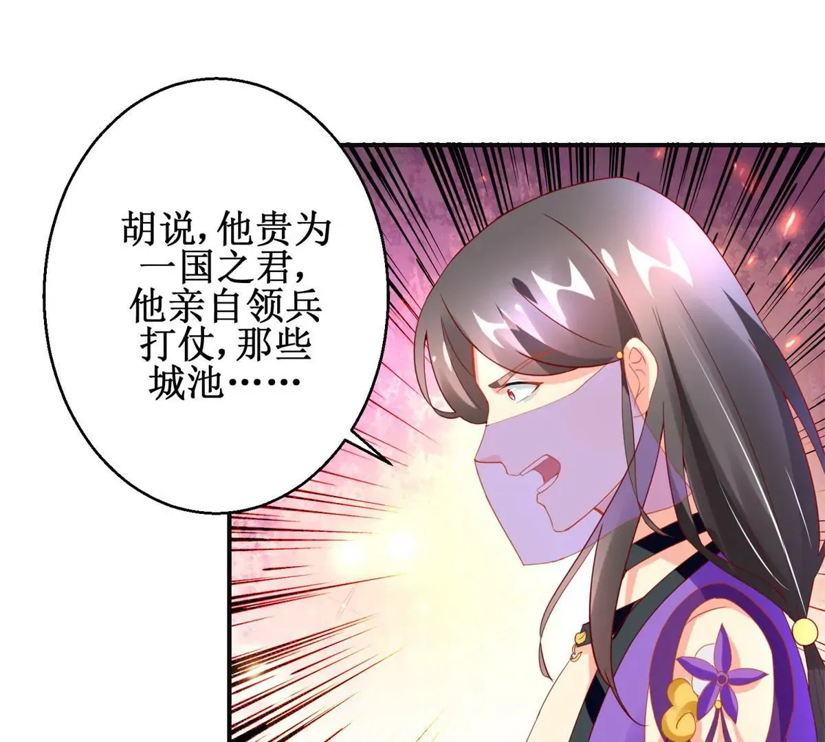 第103话 她想要我死 第19页