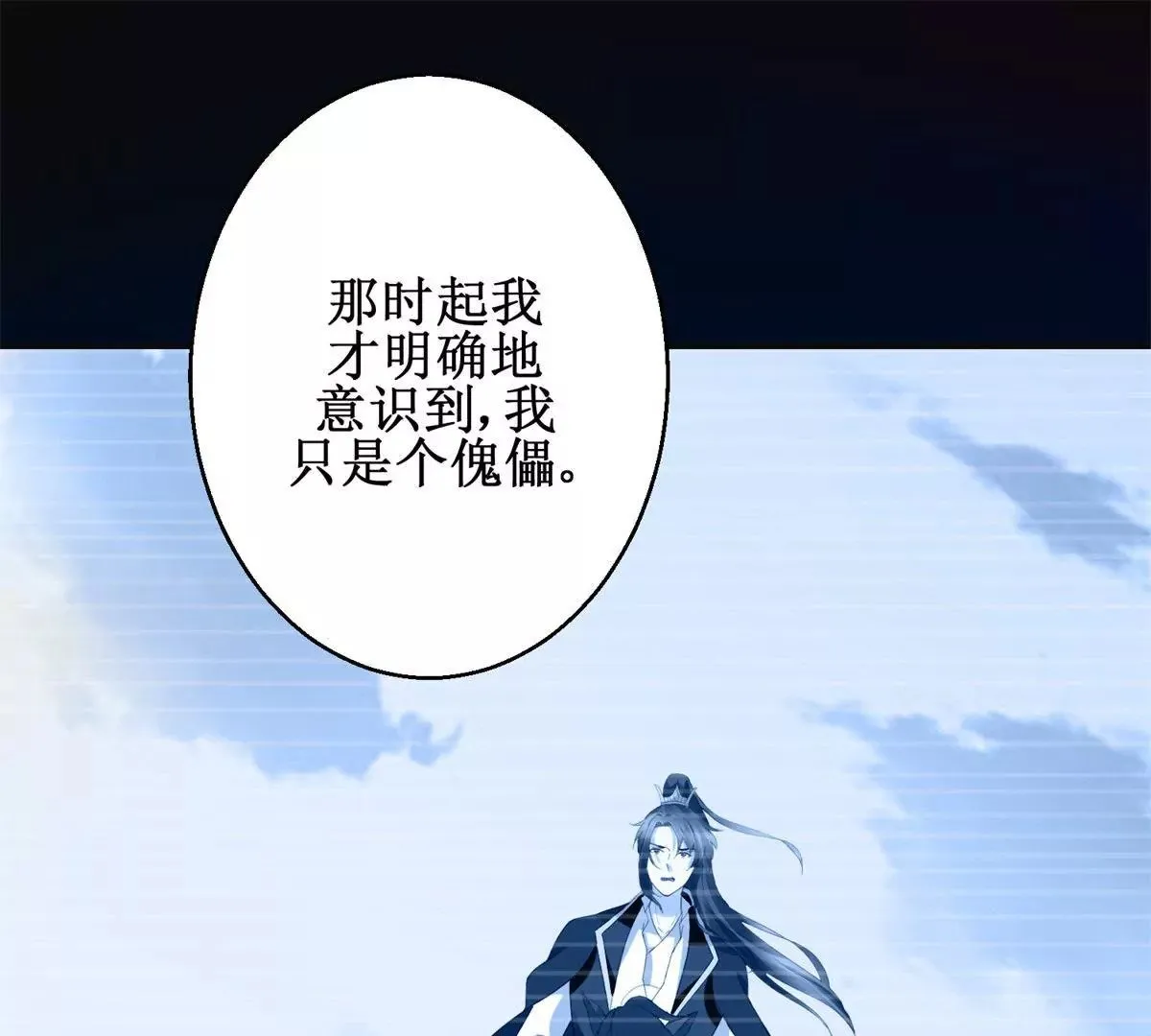 第103话 她想要我死 第39页