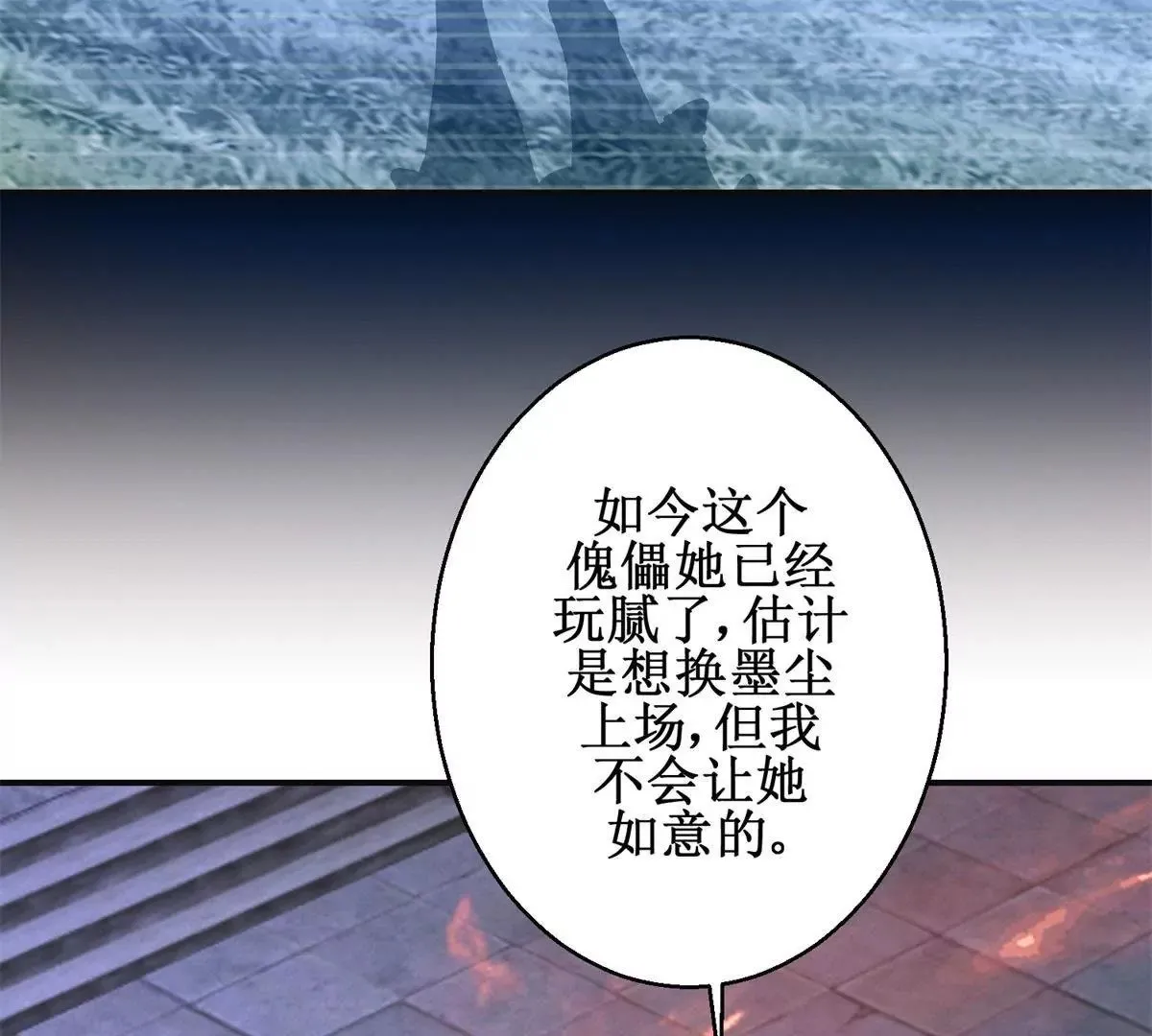 第103话 她想要我死 第41页
